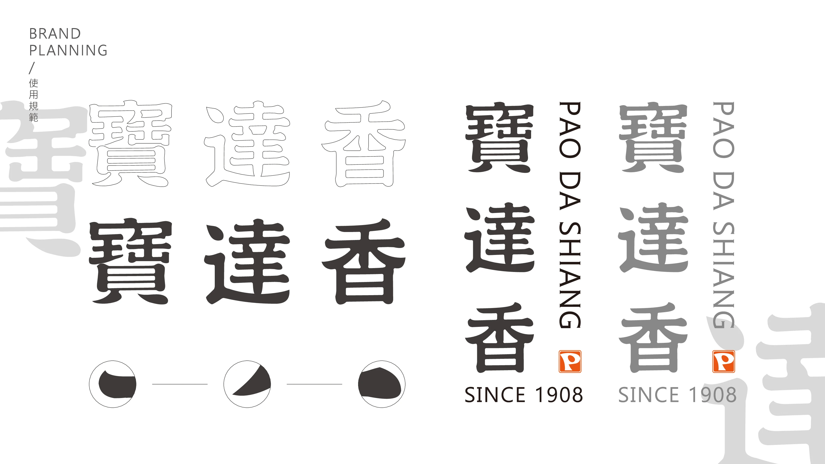 寶達香品牌識別設計 21