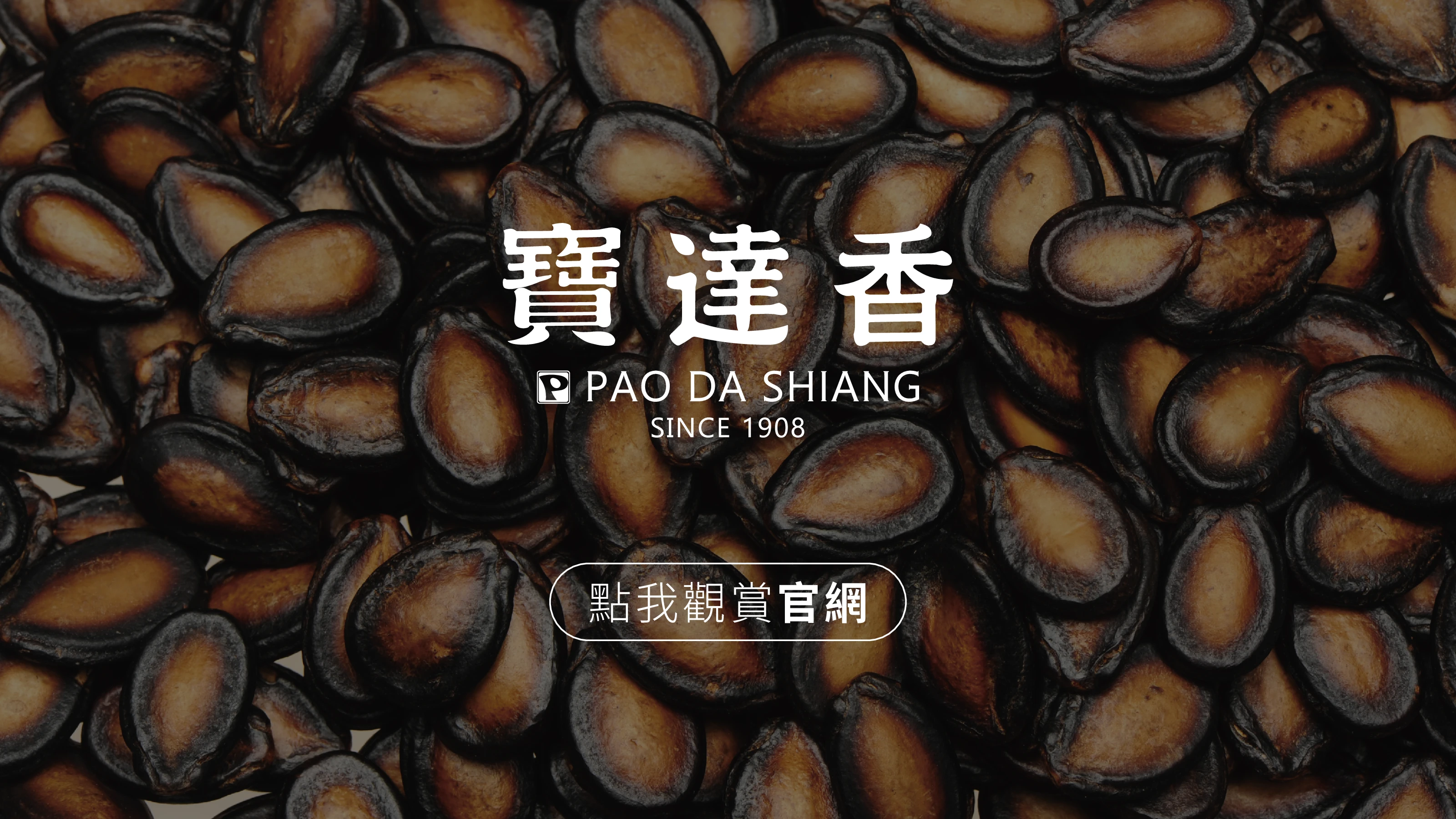 寶達香品牌識別設計 27