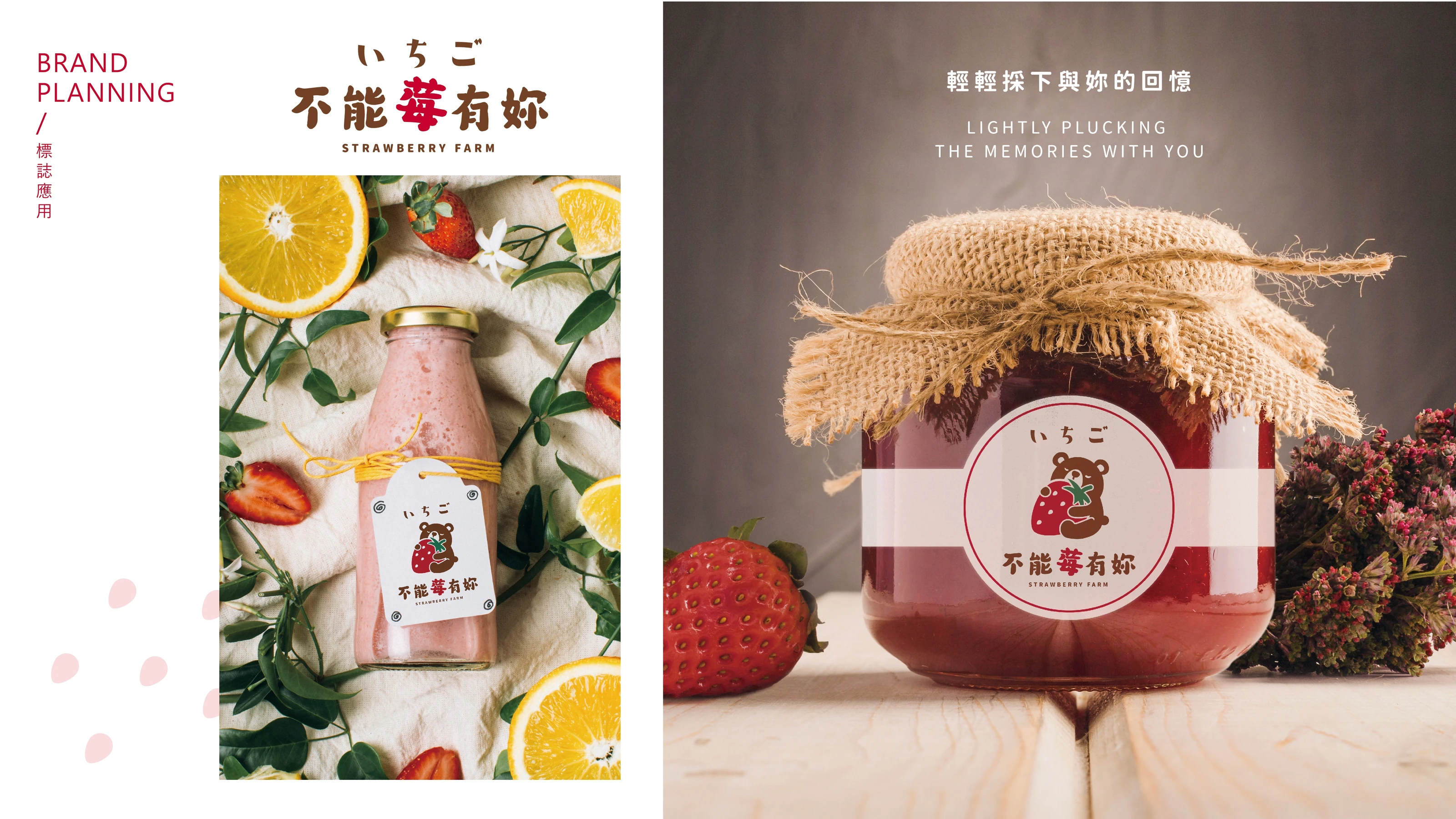 不能莓有妳｜果醬罐