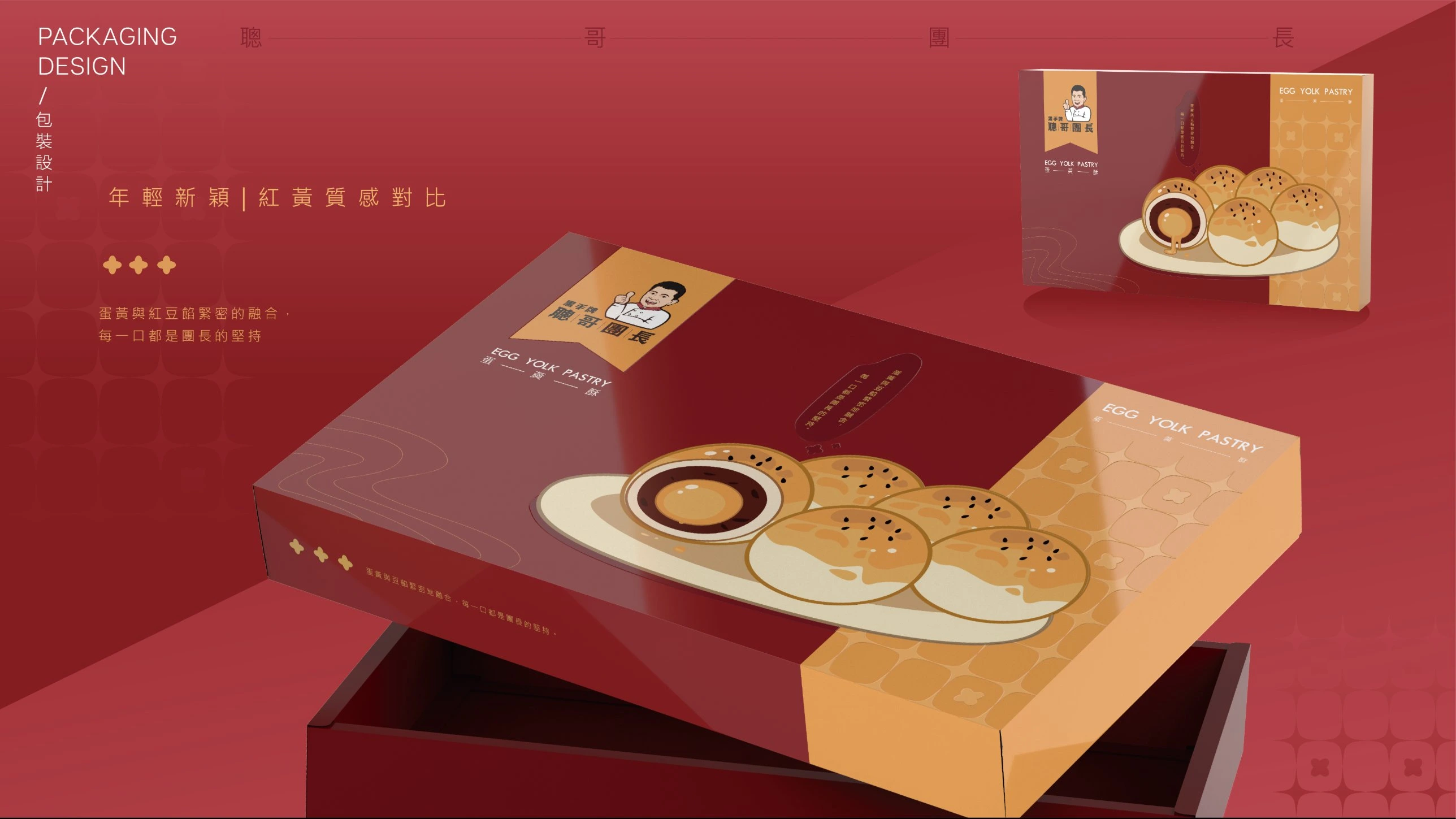聰哥團長蛋黃酥｜蛋黃酥禮盒