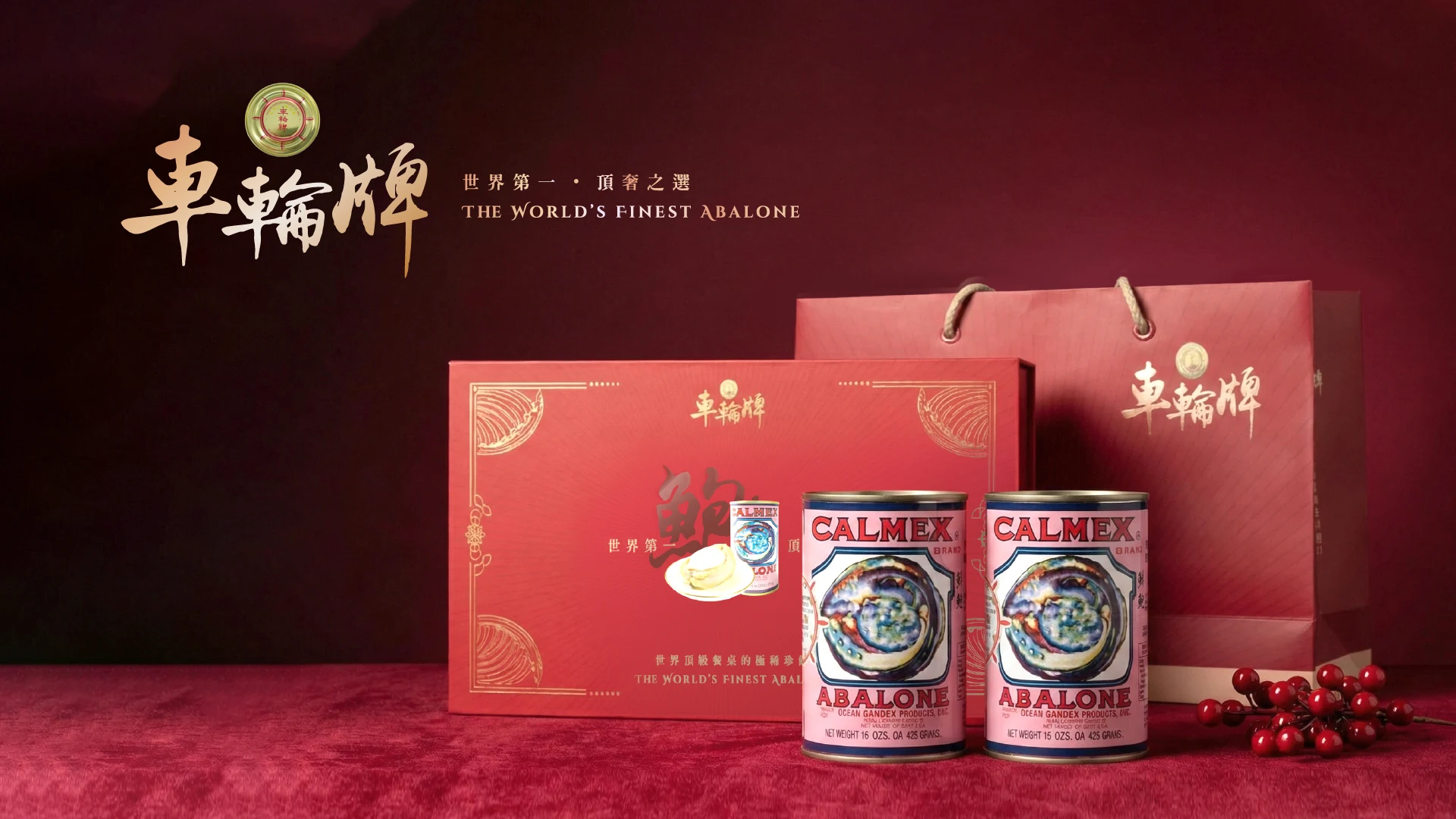車輪牌鮑魚 2026 新年禮盒包裝設計 01