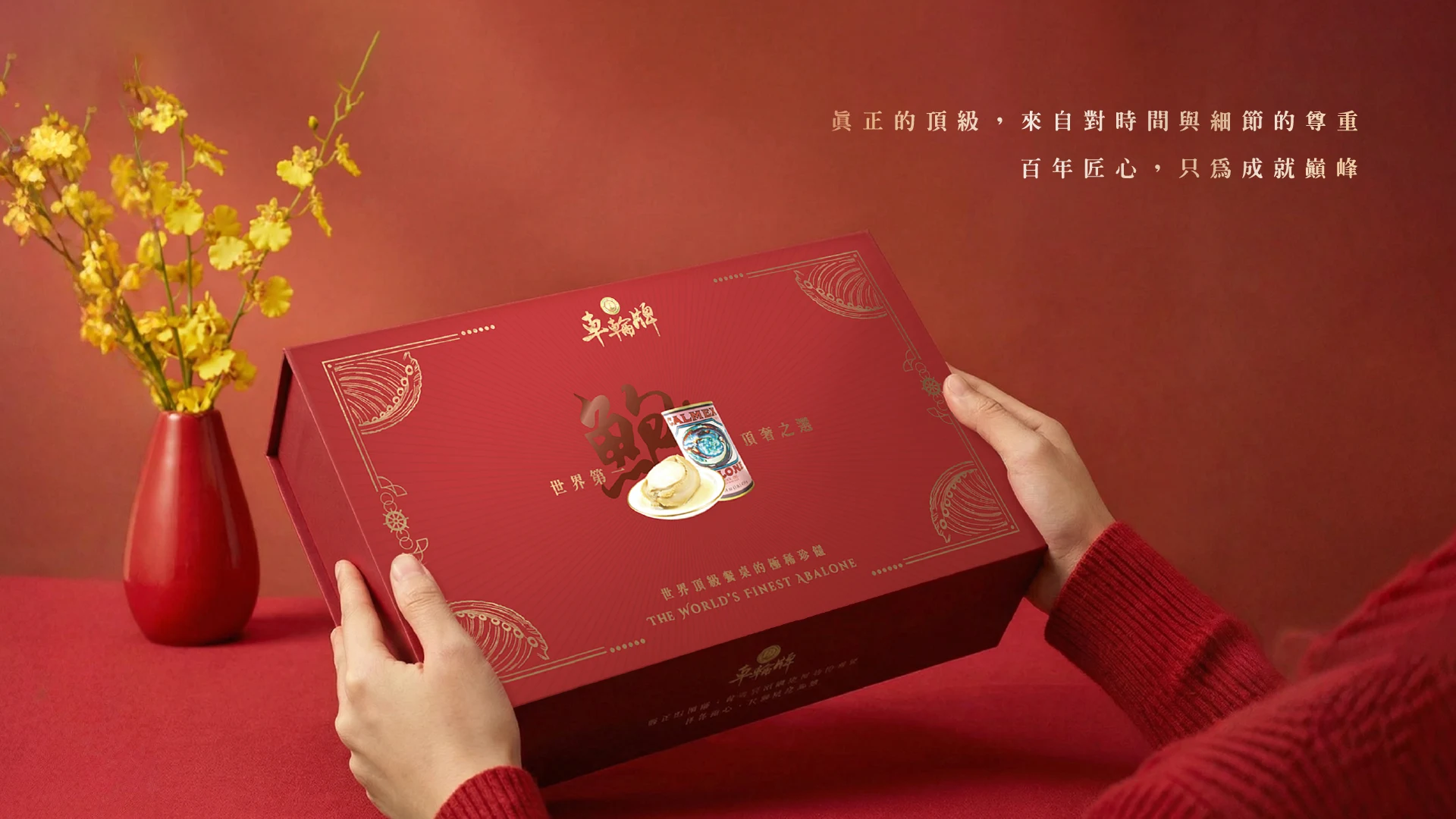 車輪牌鮑魚 2026 新年禮盒包裝設計 10