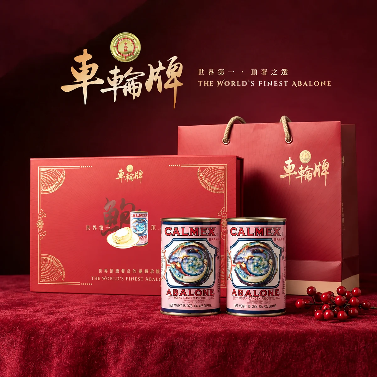 車輪牌 Calmex｜2026 新年禮盒