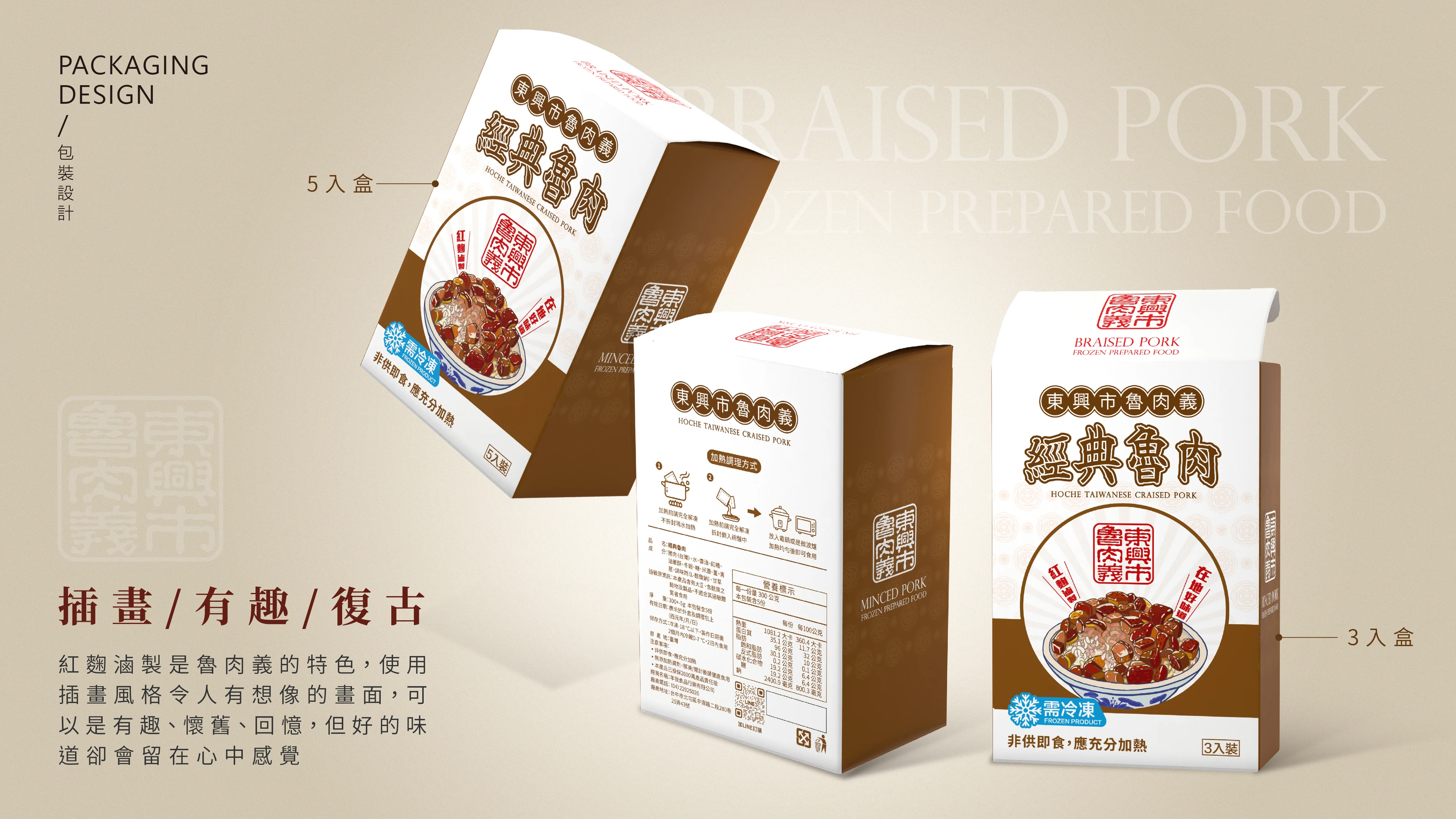 東興市魯肉義包裝設計 03