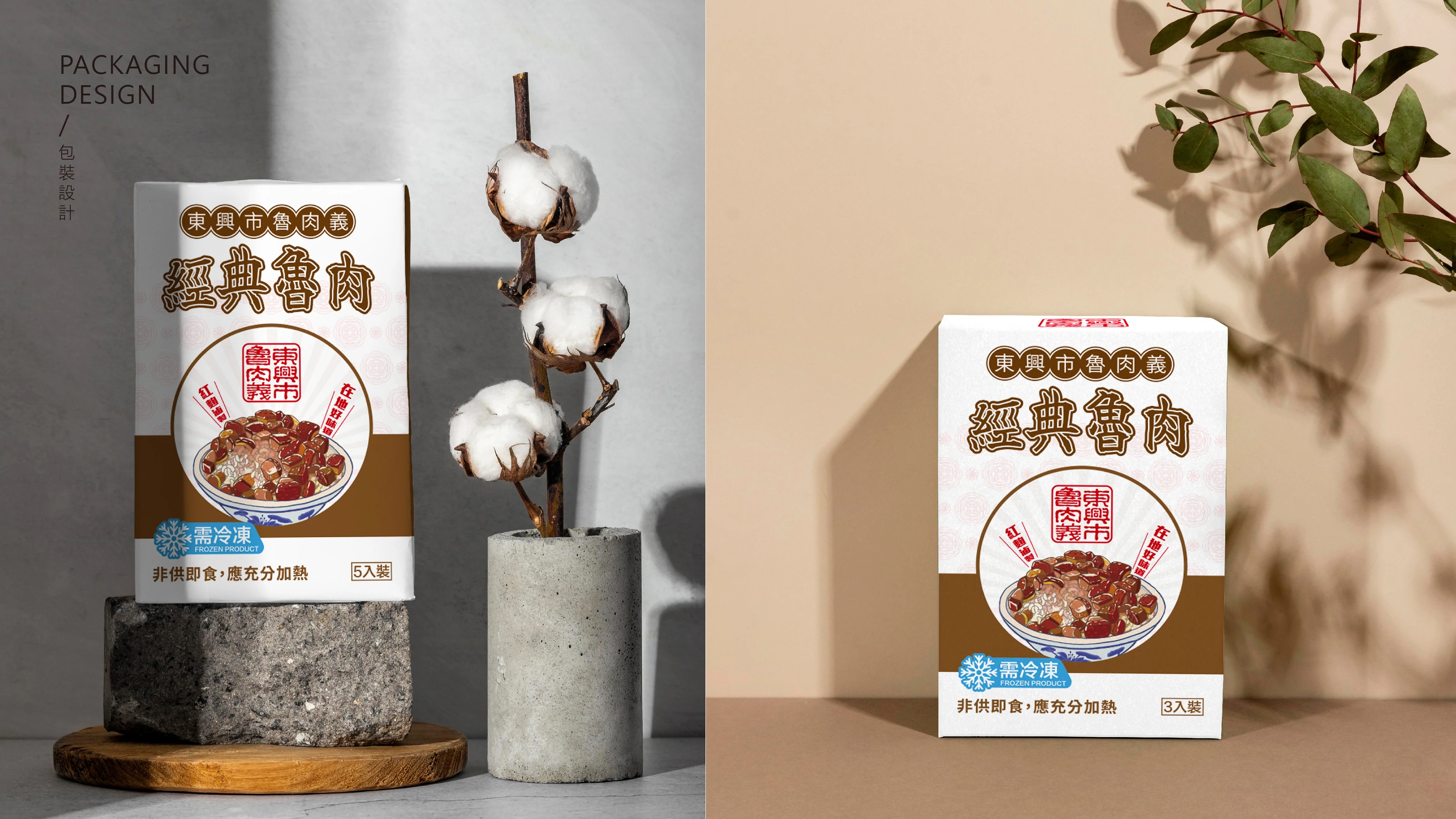 東興市魯肉義｜魯肉冷凍盒