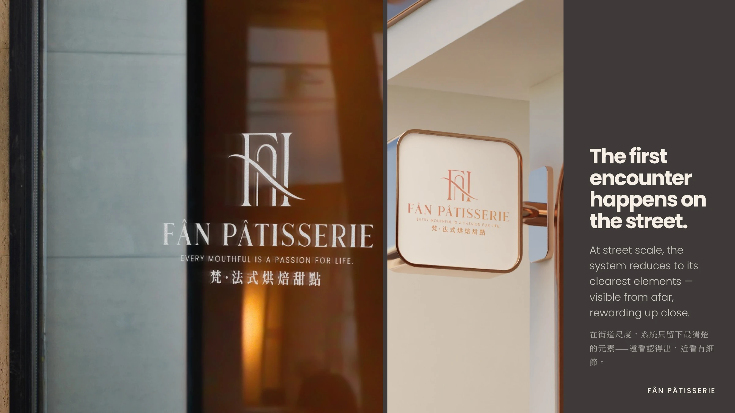FÂN PÂTISSERIE 梵・法式烘焙甜點｜店面招牌