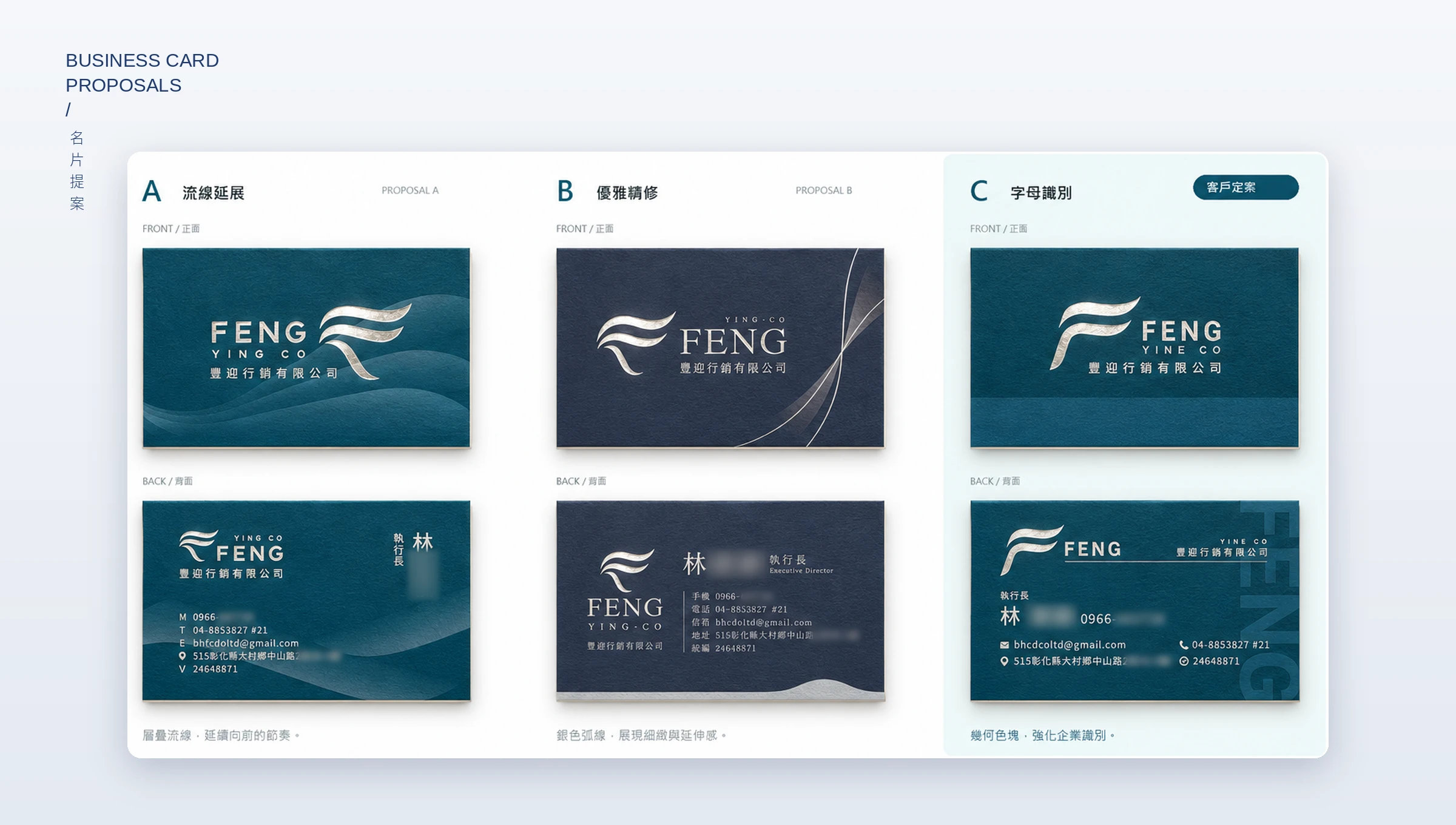 豐迎行銷 Logo 與名片設計 07