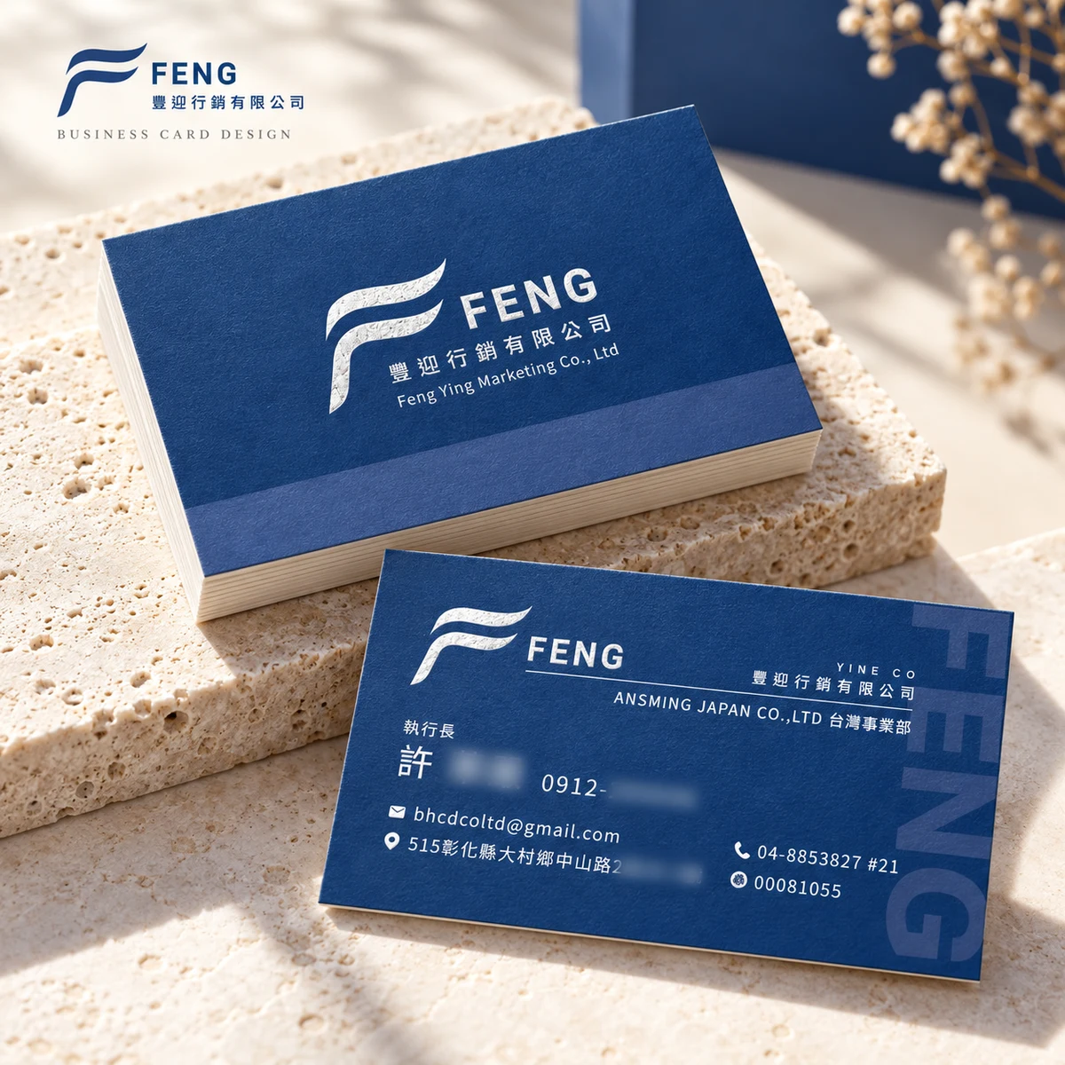 豐迎行銷 FENG｜Logo 與名片設計