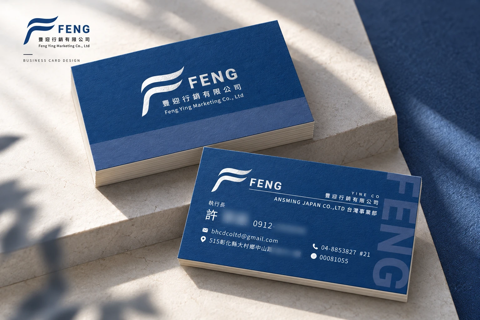 豐迎行銷 Logo 與名片設計 01