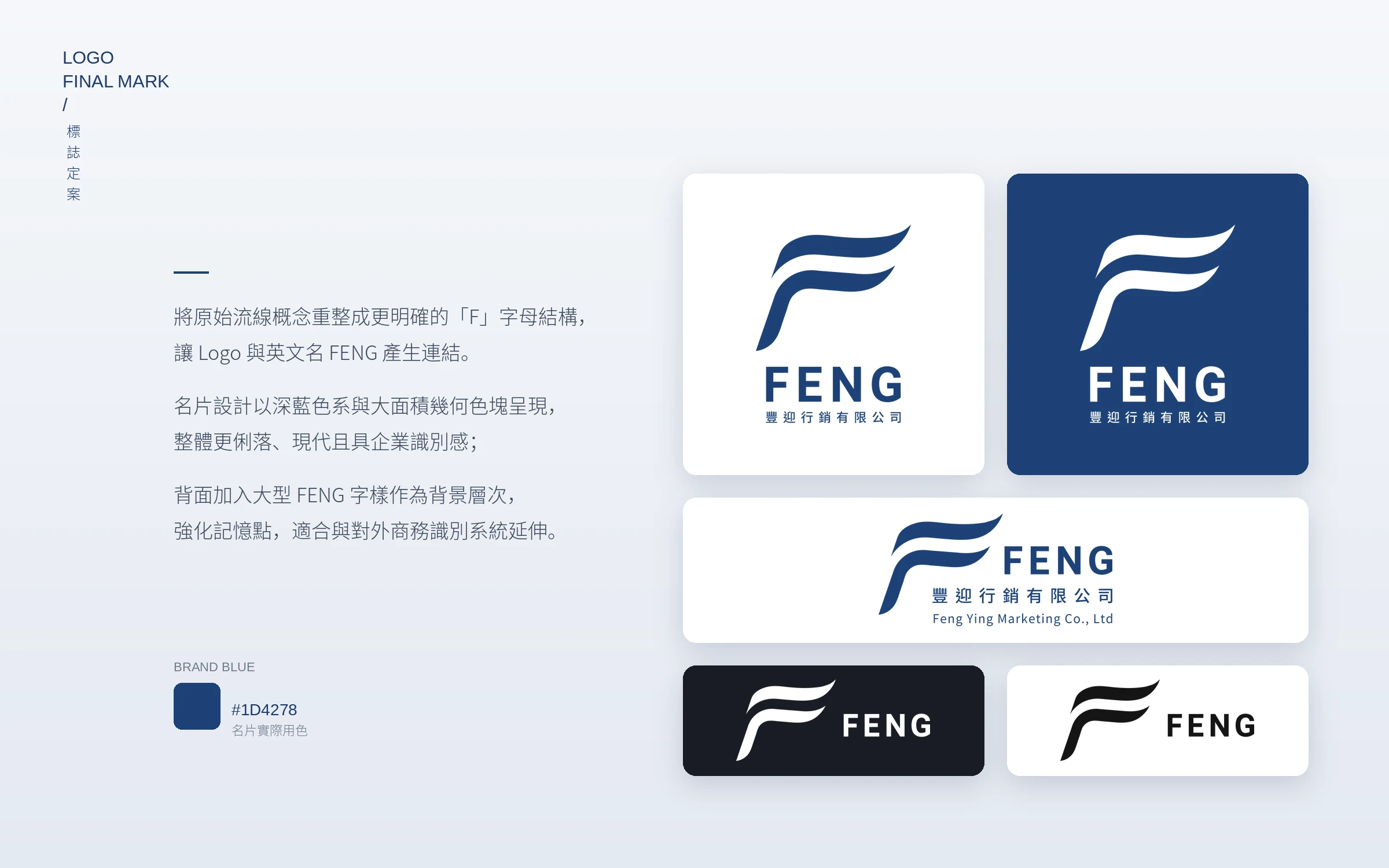 豐迎行銷 Logo 與名片設計 03