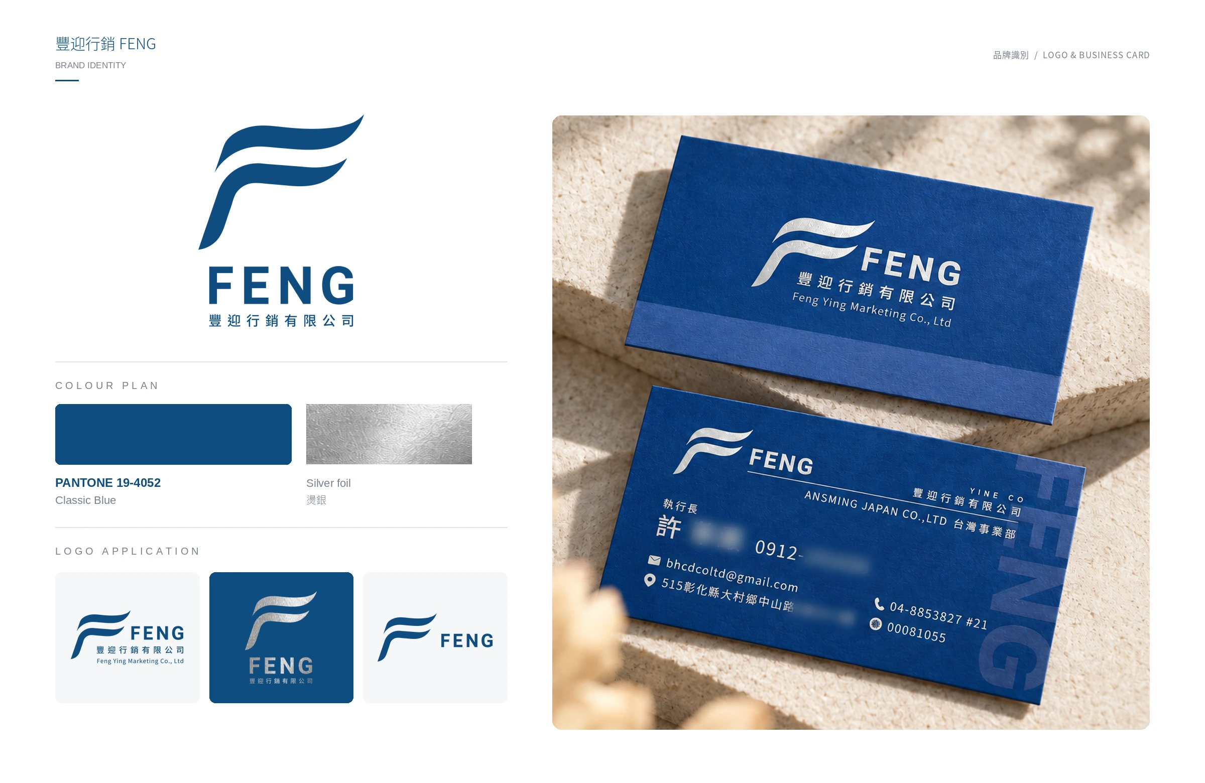 豐迎行銷 Logo 與名片設計 04