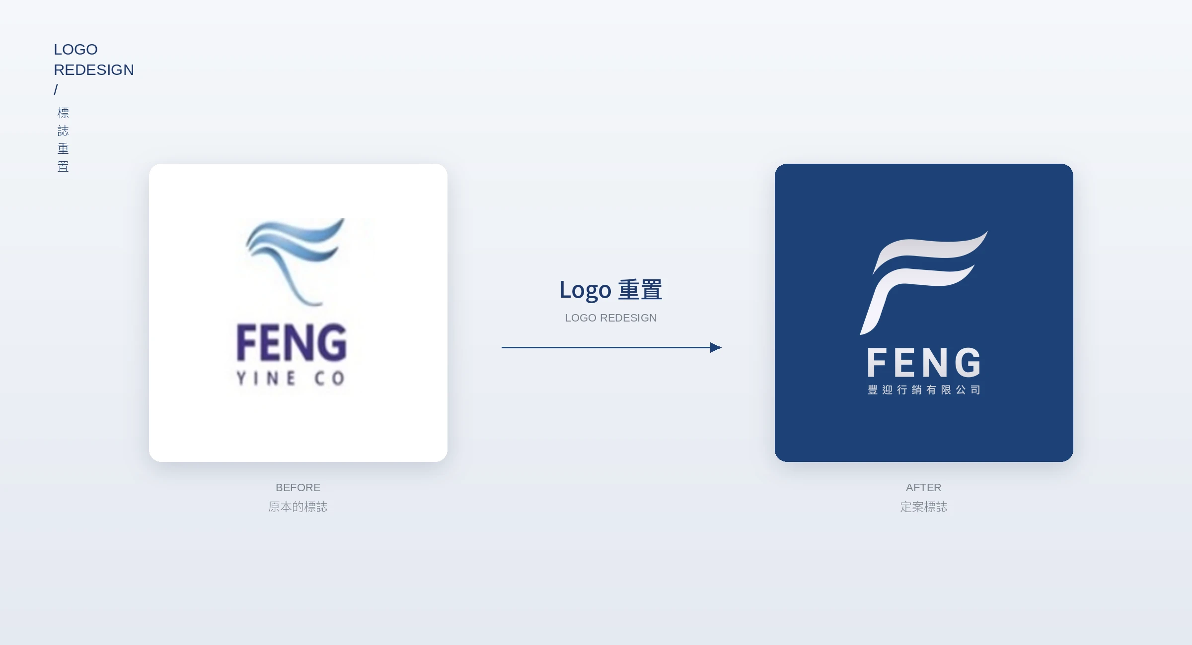 豐迎行銷 Logo 與名片設計 02