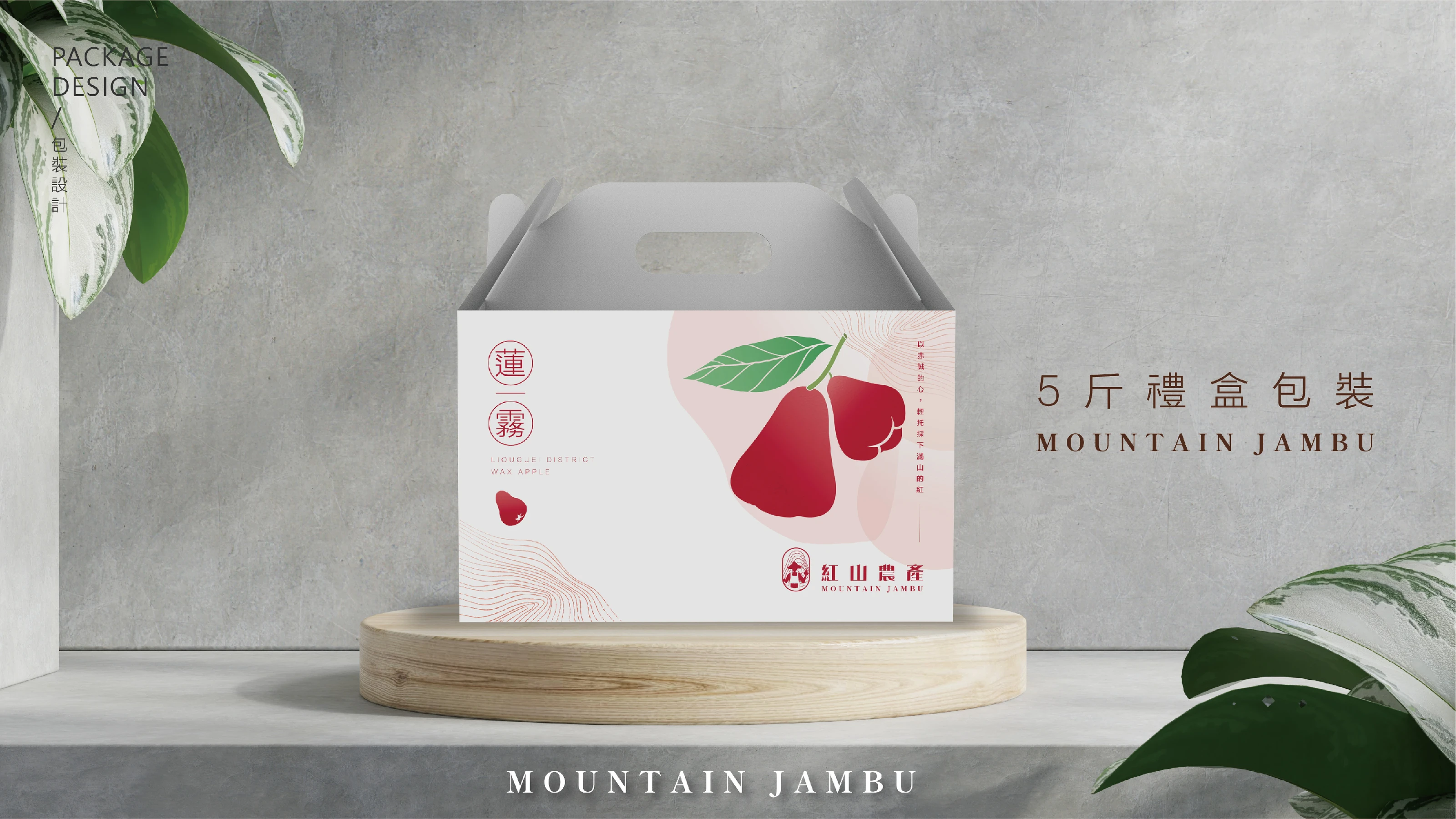 紅山農產｜手提禮盒