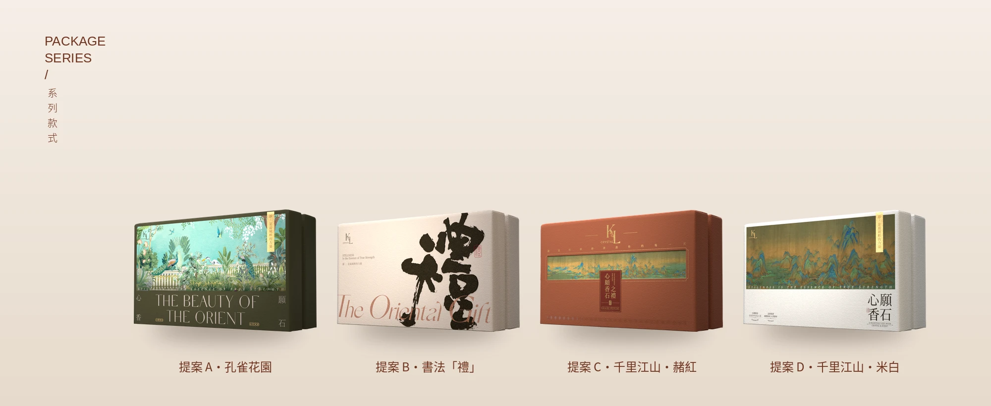 KL Crystal 心願香石禮盒包裝設計 08