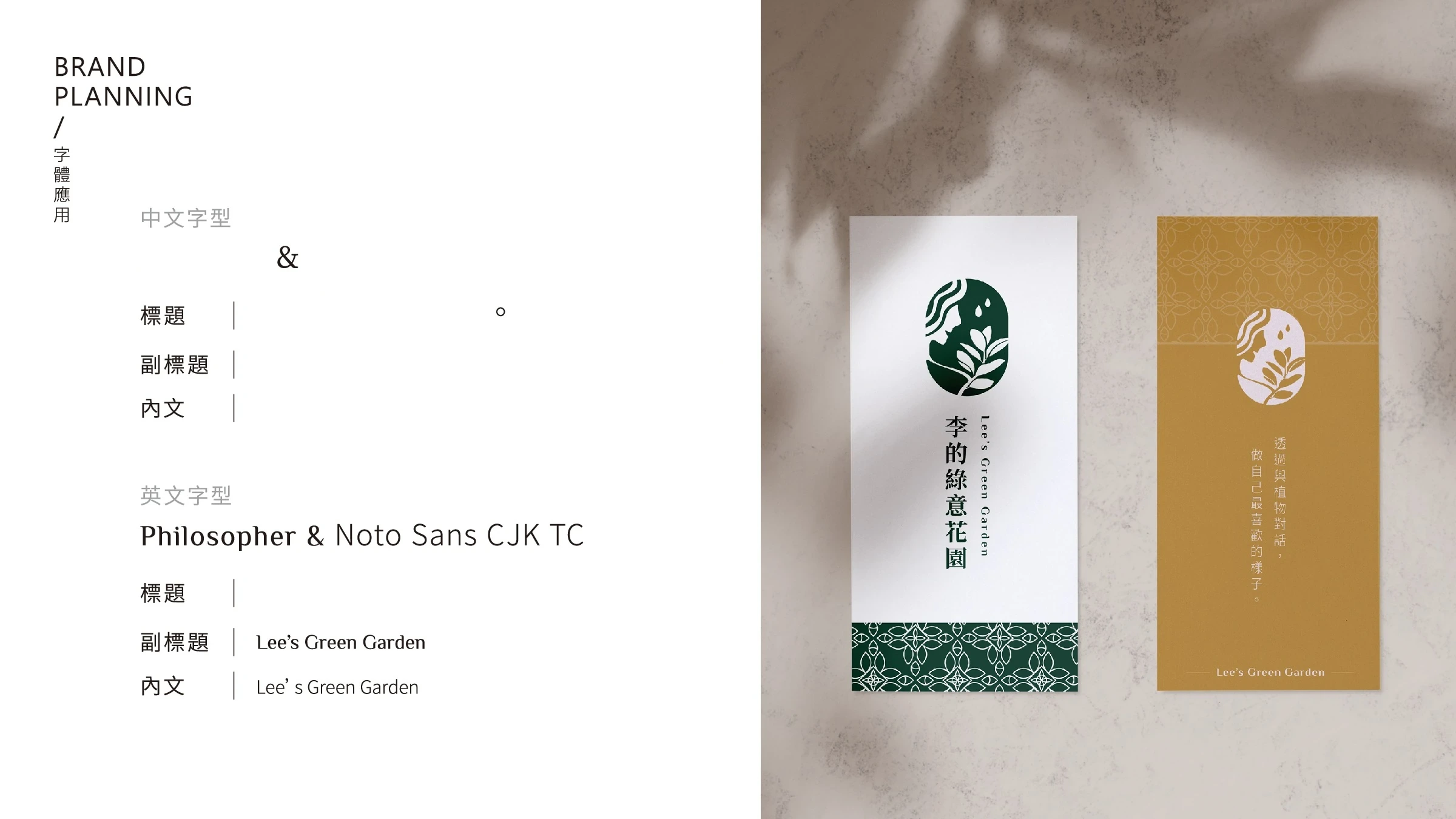 李的綠意花園品牌識別設計 11