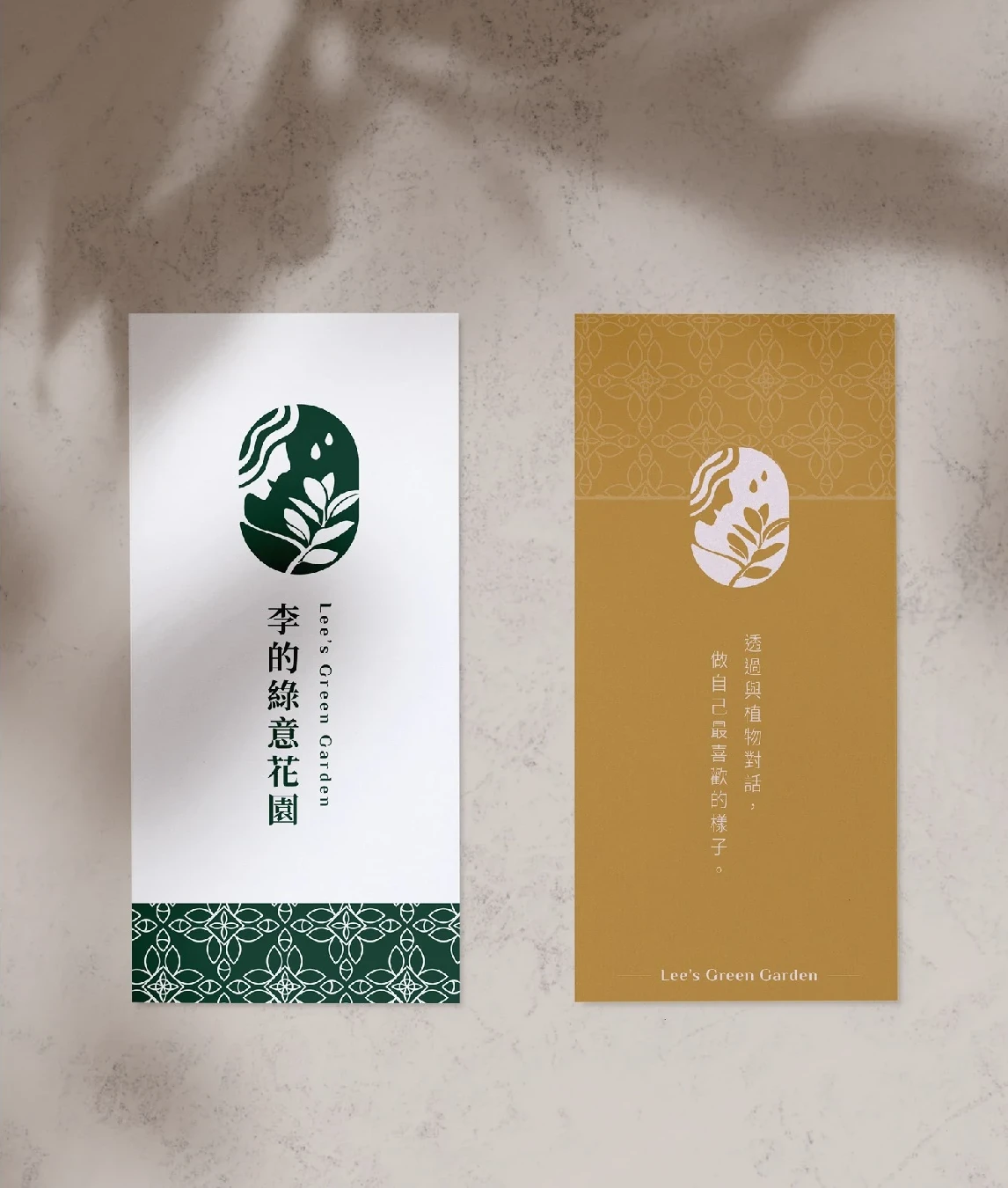 李的綠意花園｜直式品牌卡