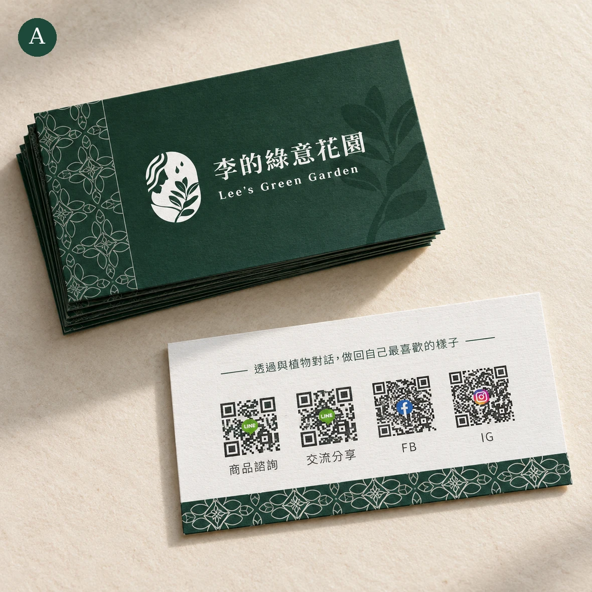 李的綠意花園｜名片