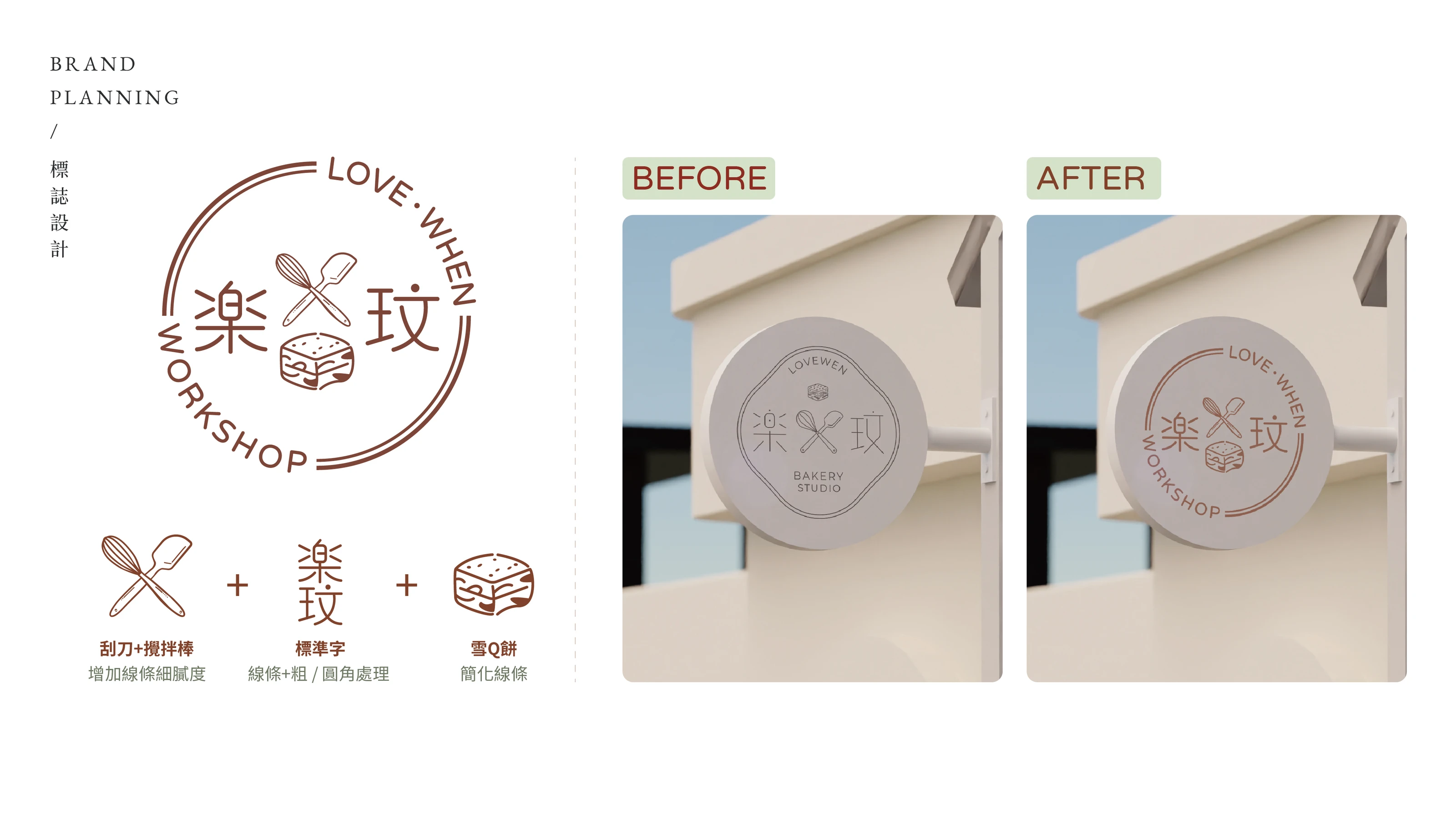 樂玟甜品工作室品牌識別與包裝設計 04
