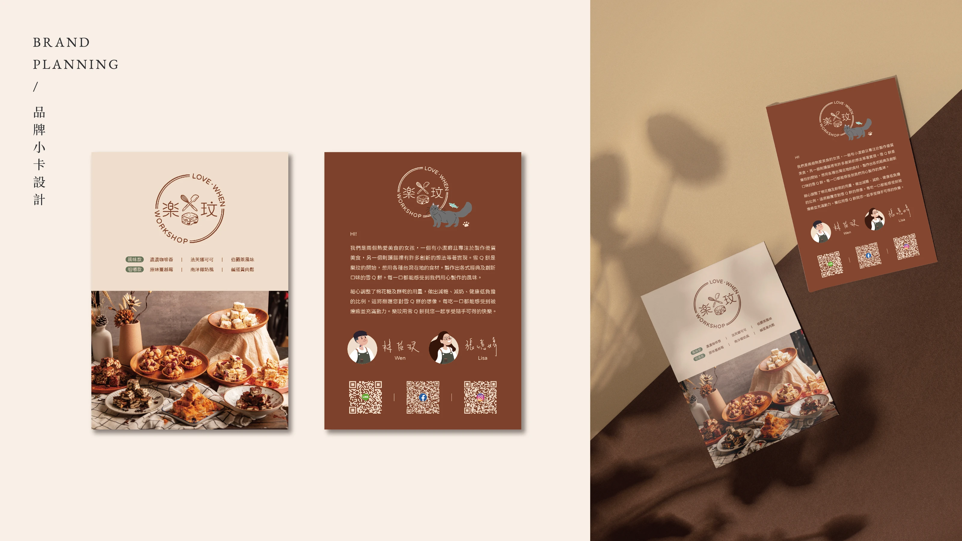 樂玟甜品工作室｜品牌小卡