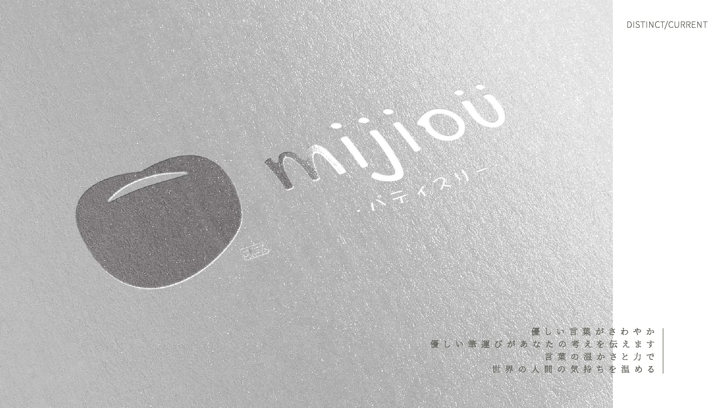 MIJIOU 咪玖品牌識別與包裝設計 09