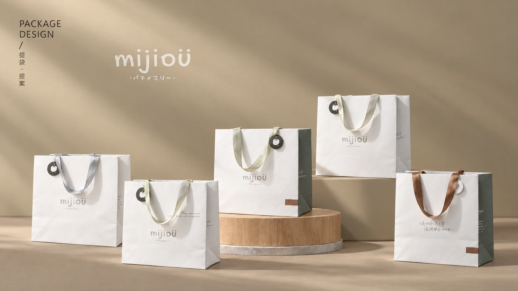 MIJIOU 咪玖|品牌提袋