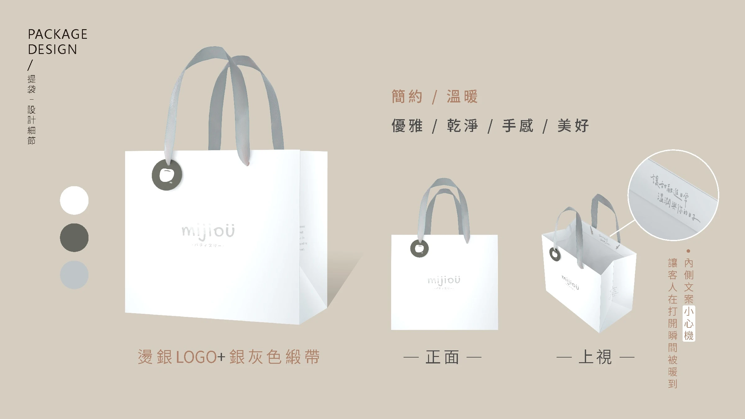 MIJIOU 咪玖品牌識別與包裝設計 17