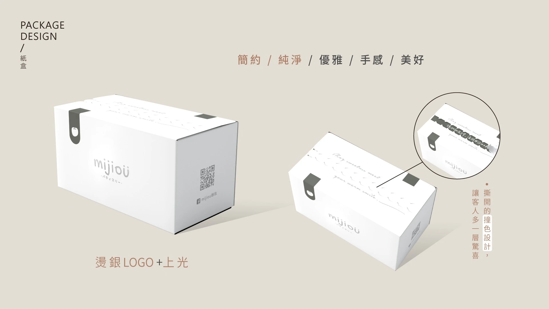 MIJIOU 咪玖品牌識別與包裝設計 25