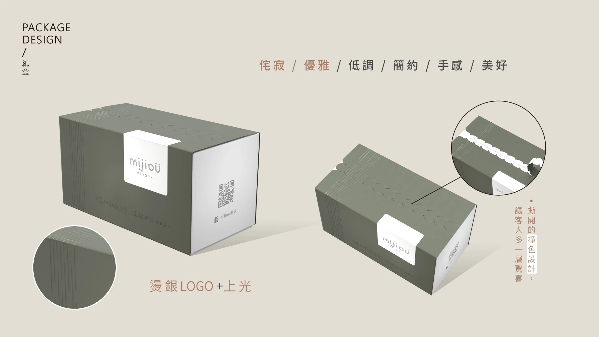 MIJIOU 咪玖品牌識別與包裝設計 27