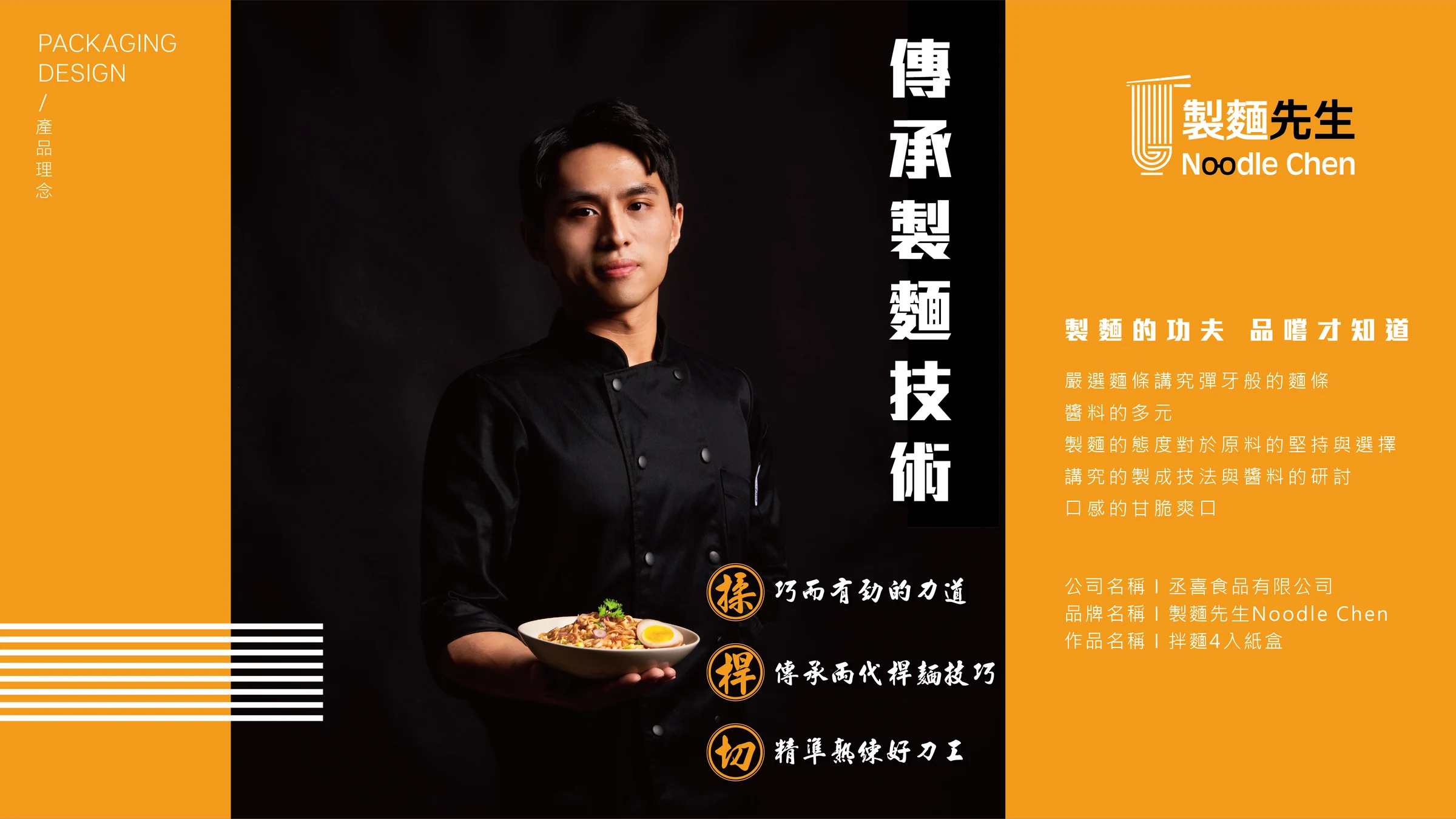 製麵先生|品牌橫幅
