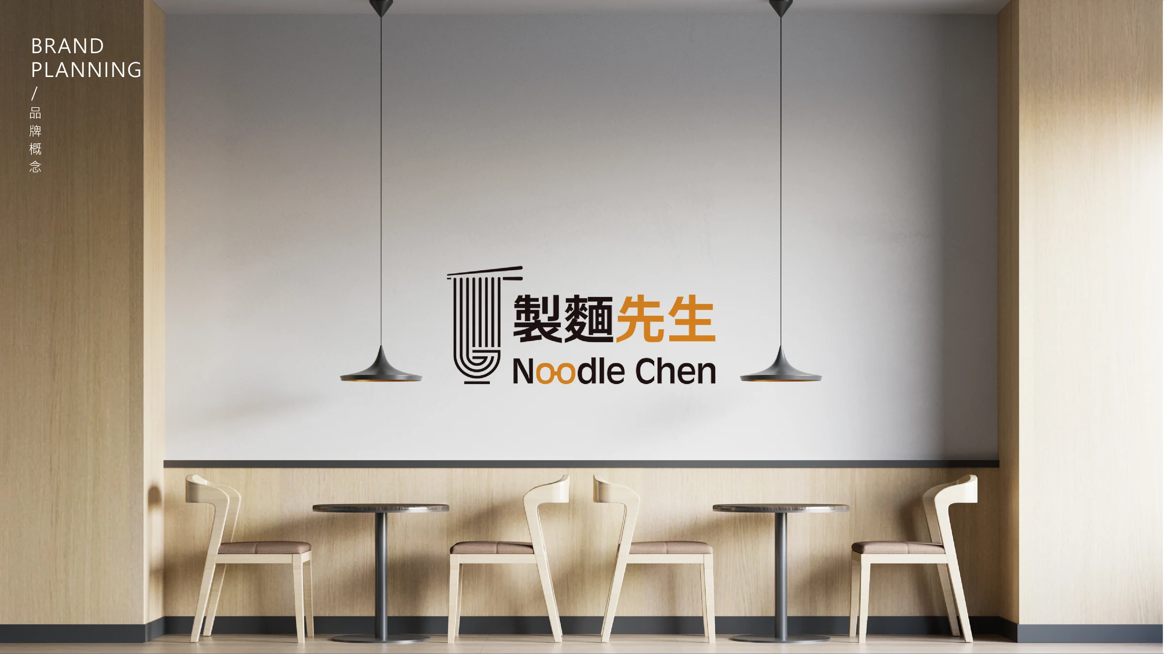 製麵先生｜店內主牆