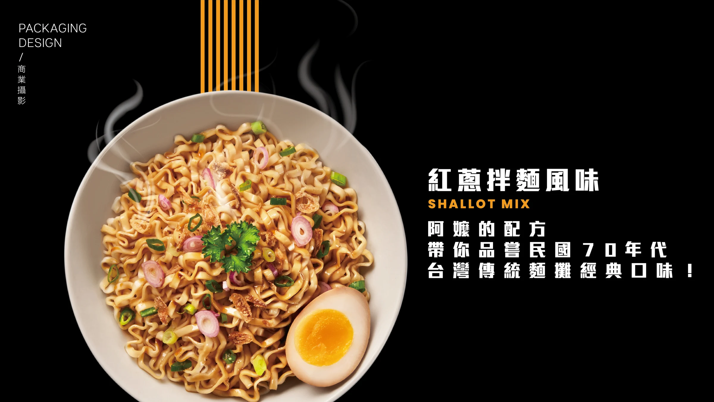 製麵先生|口味橫幅