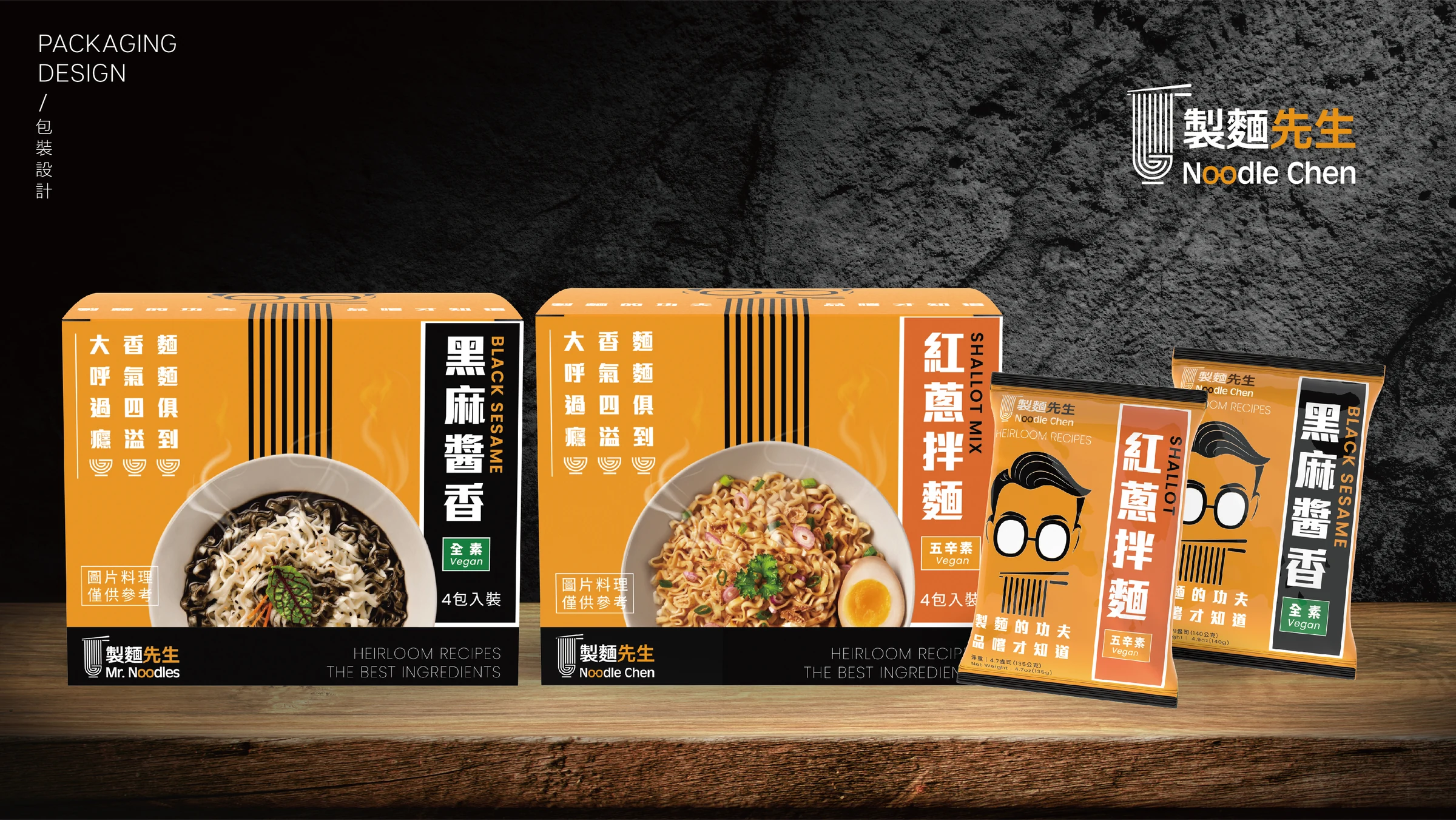 製麵先生｜麵條單盒