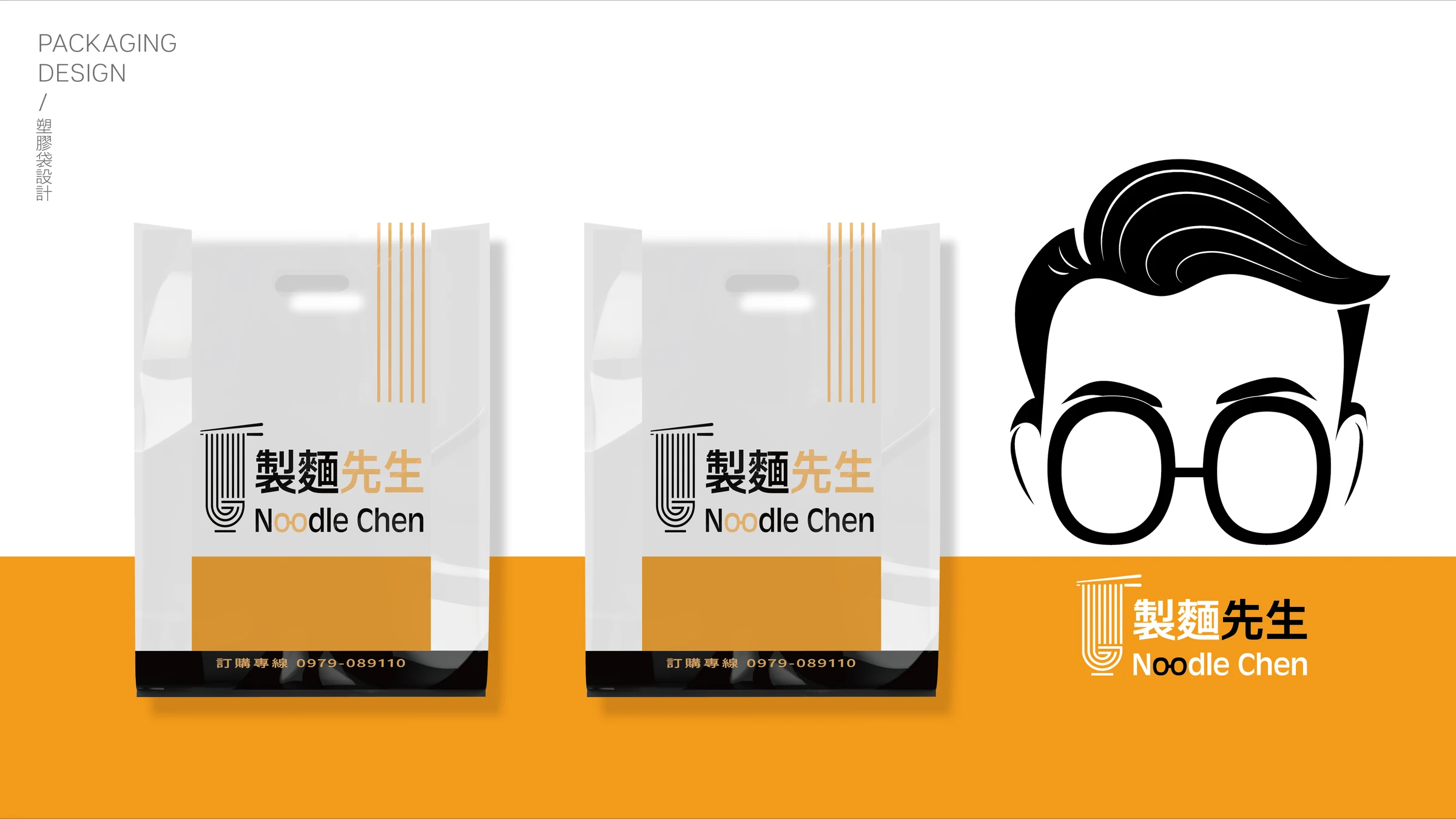 製麵先生|手提袋