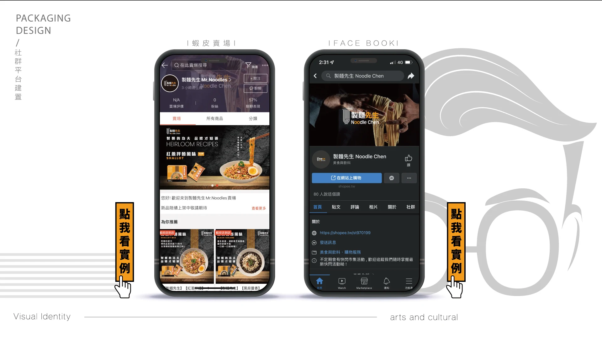 製麵先生|手機頁面