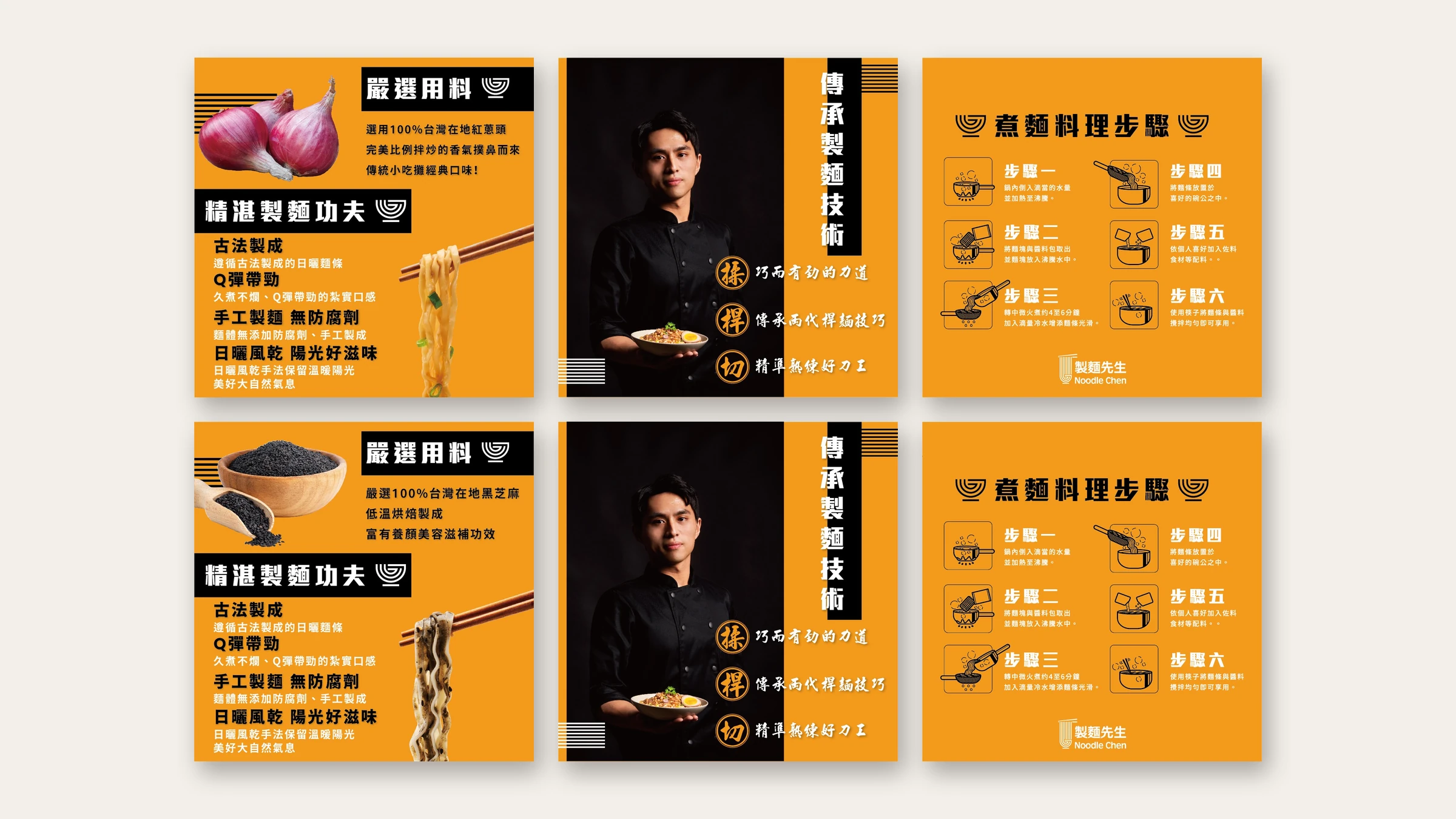 製麵先生|電商圖組