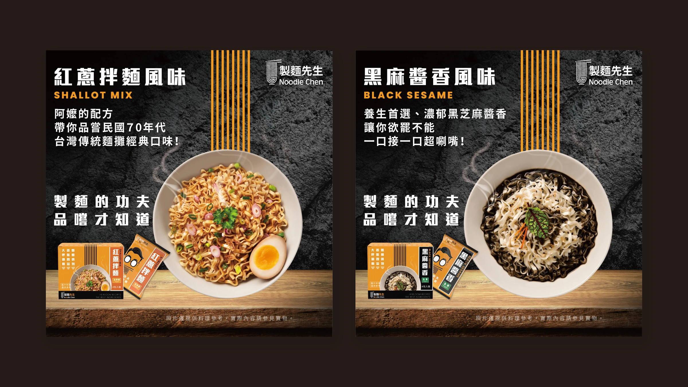 製麵先生|電商主圖