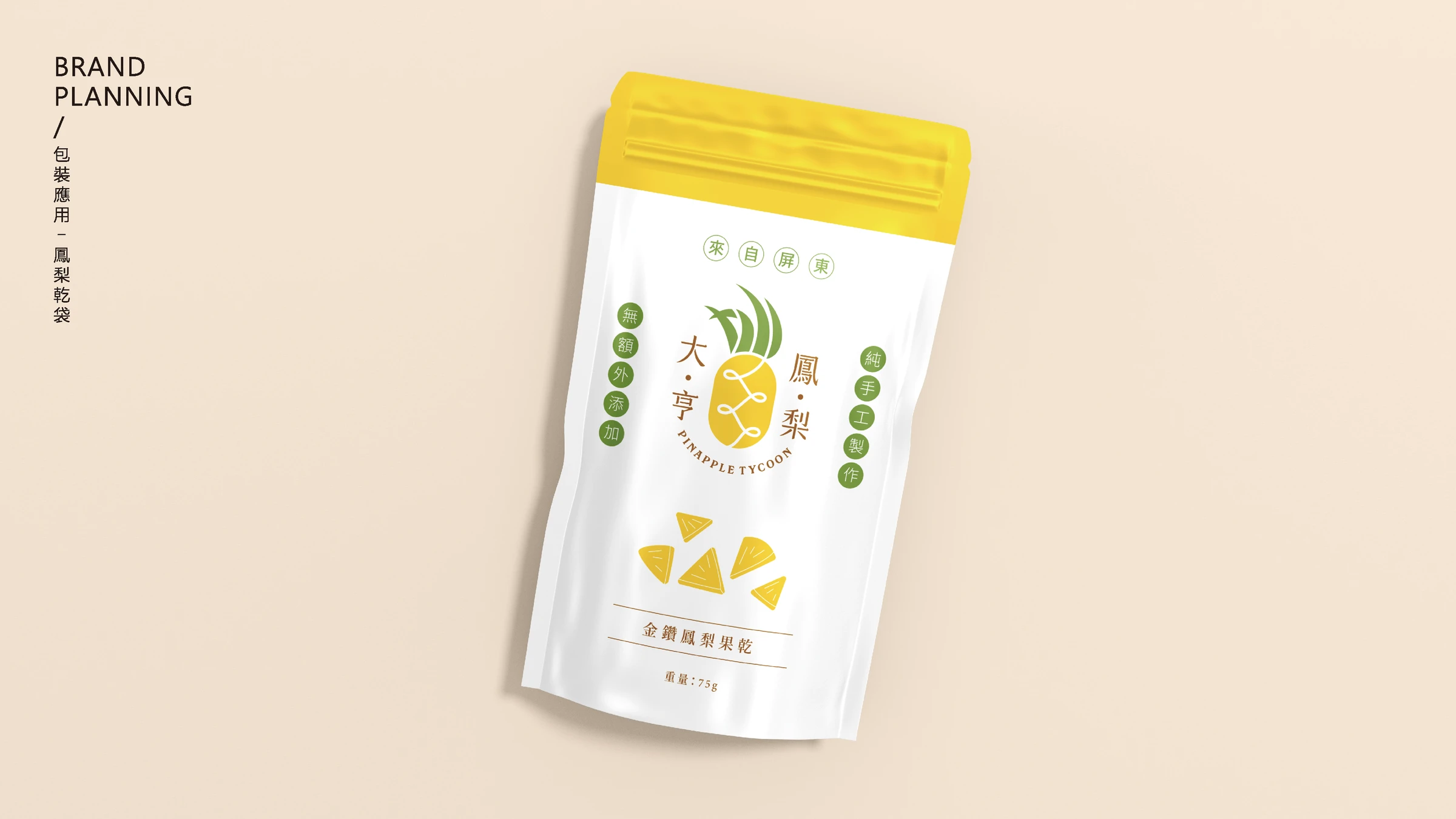 鳳梨大亨｜果乾夾鏈袋