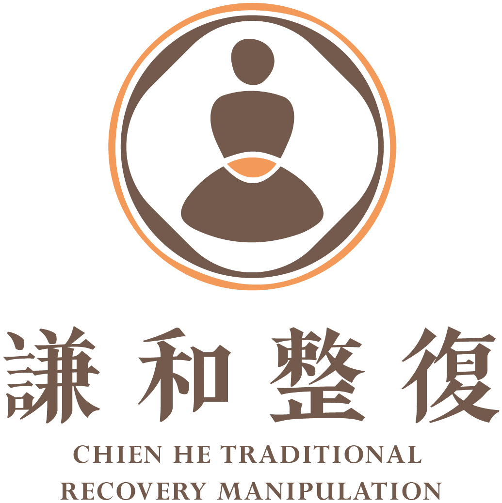 謙和傳統整復推拿 Logo