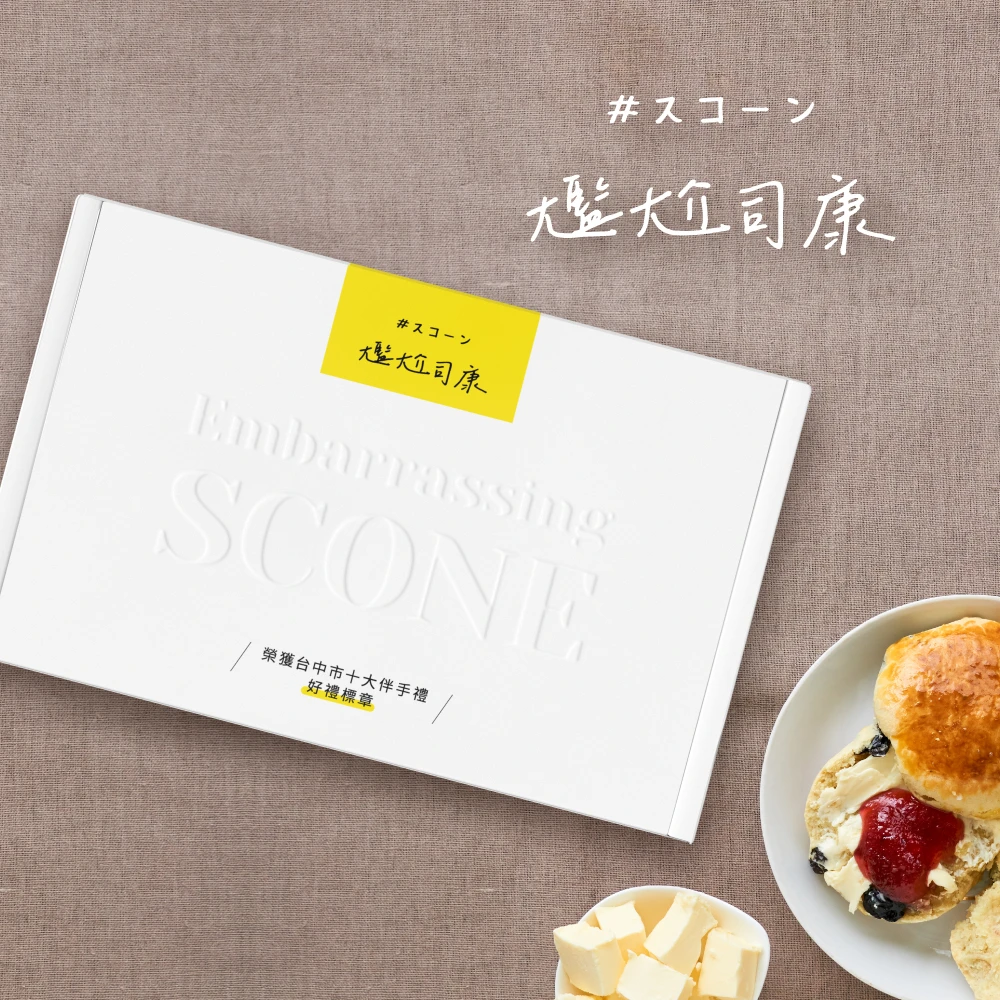 尷尬司康 Embarrassing Scone｜手提緞帶飛機盒