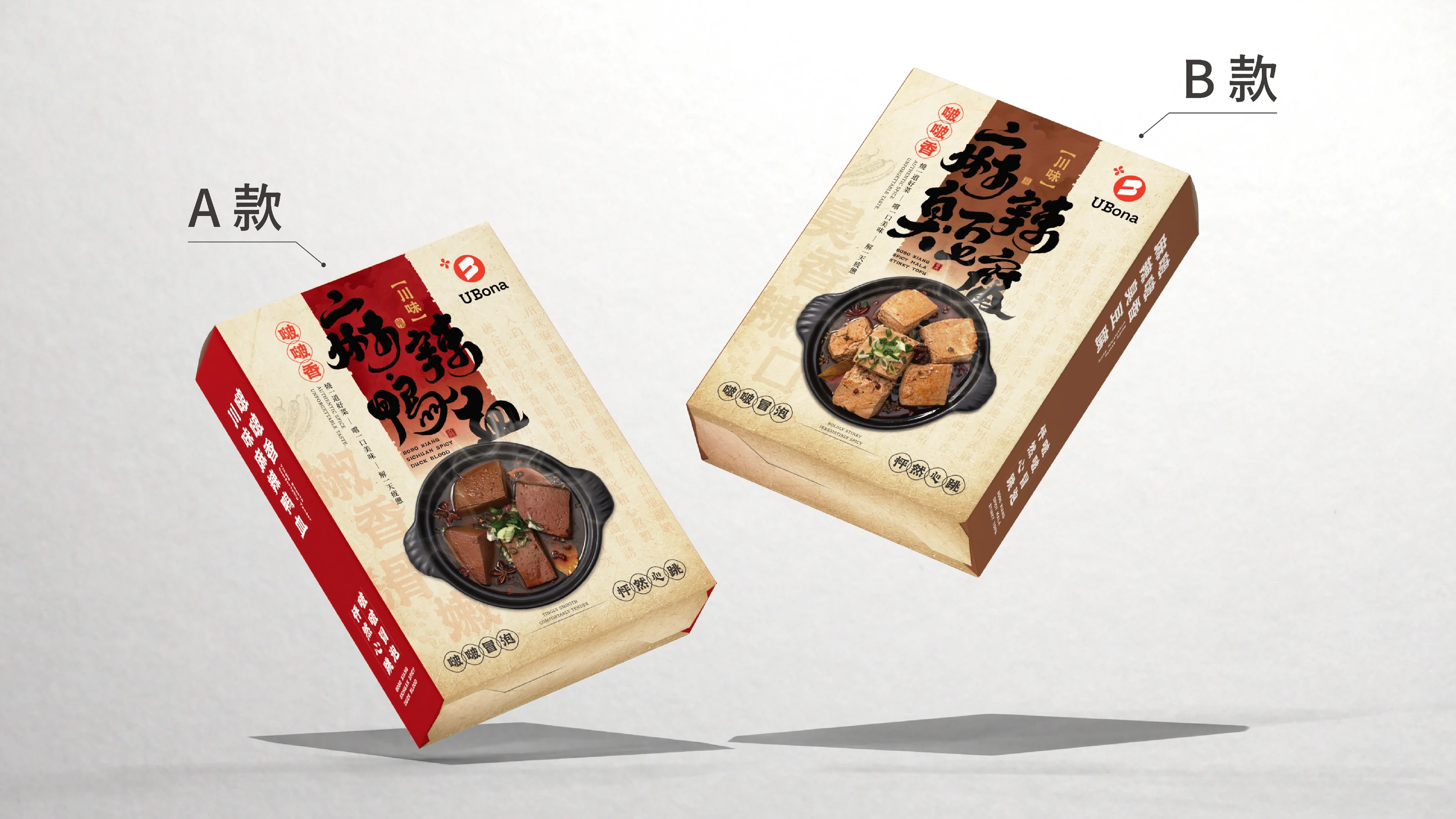 UBona 啵啵香 麻辣臭豆腐與麻辣鴨血包裝設計 05