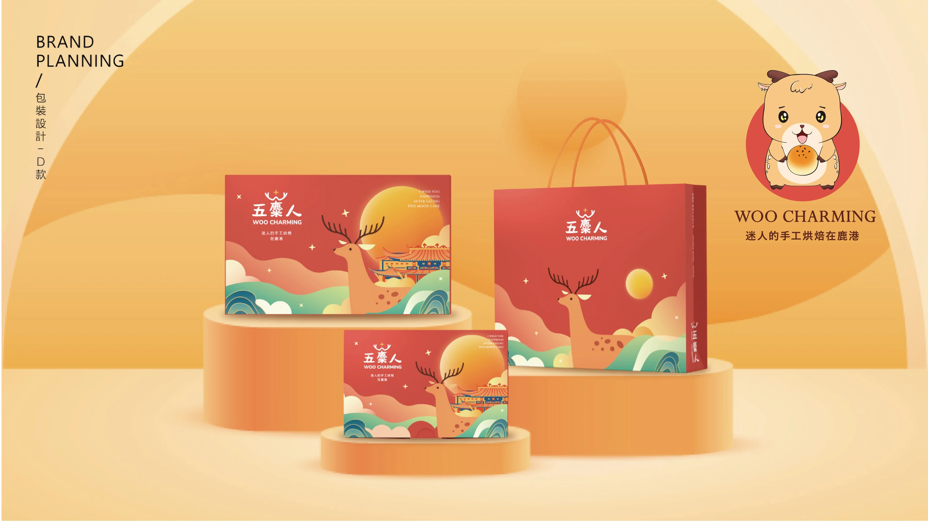 五麋人｜禮盒D款