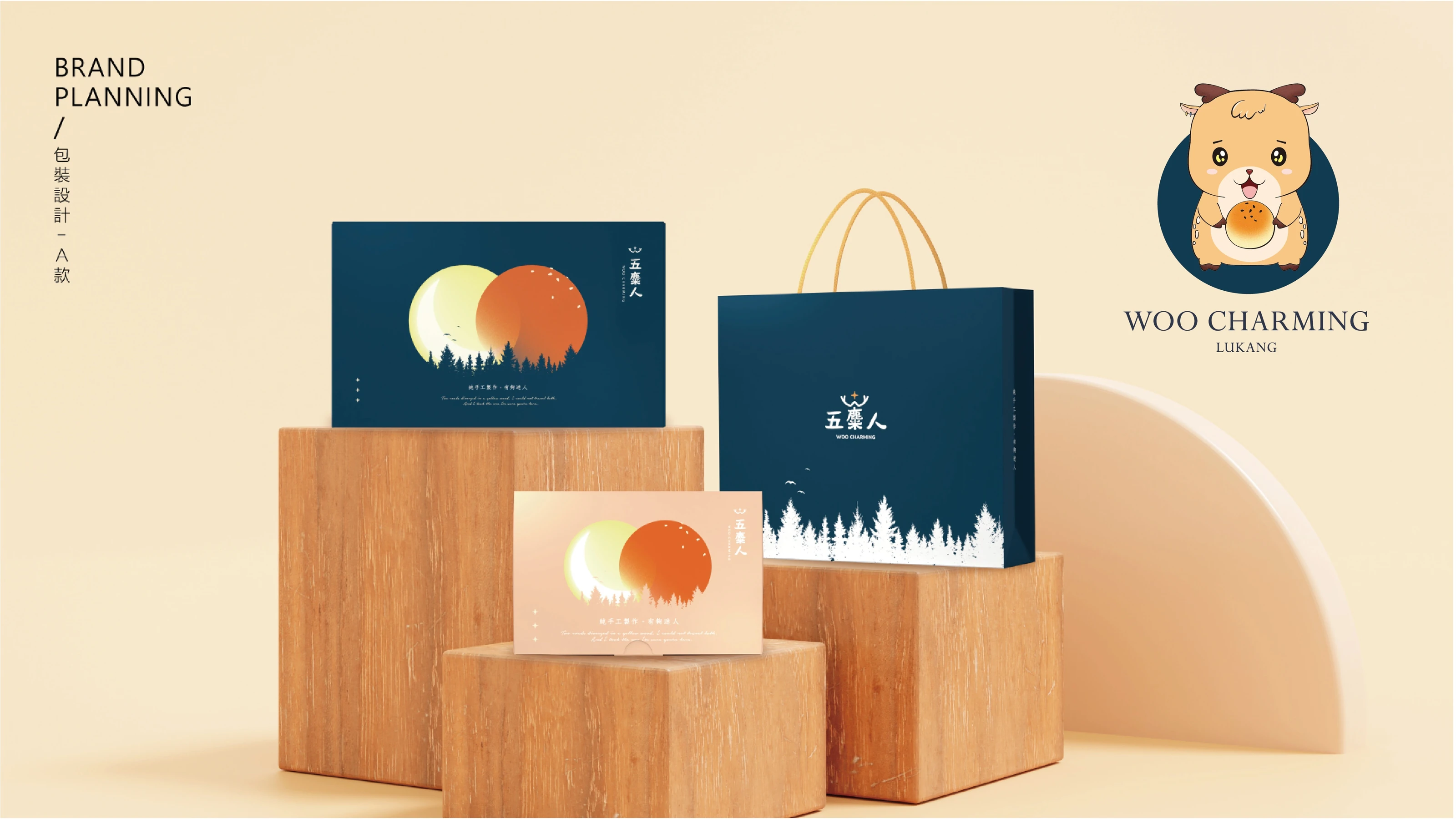 五麋人｜中秋禮盒A款