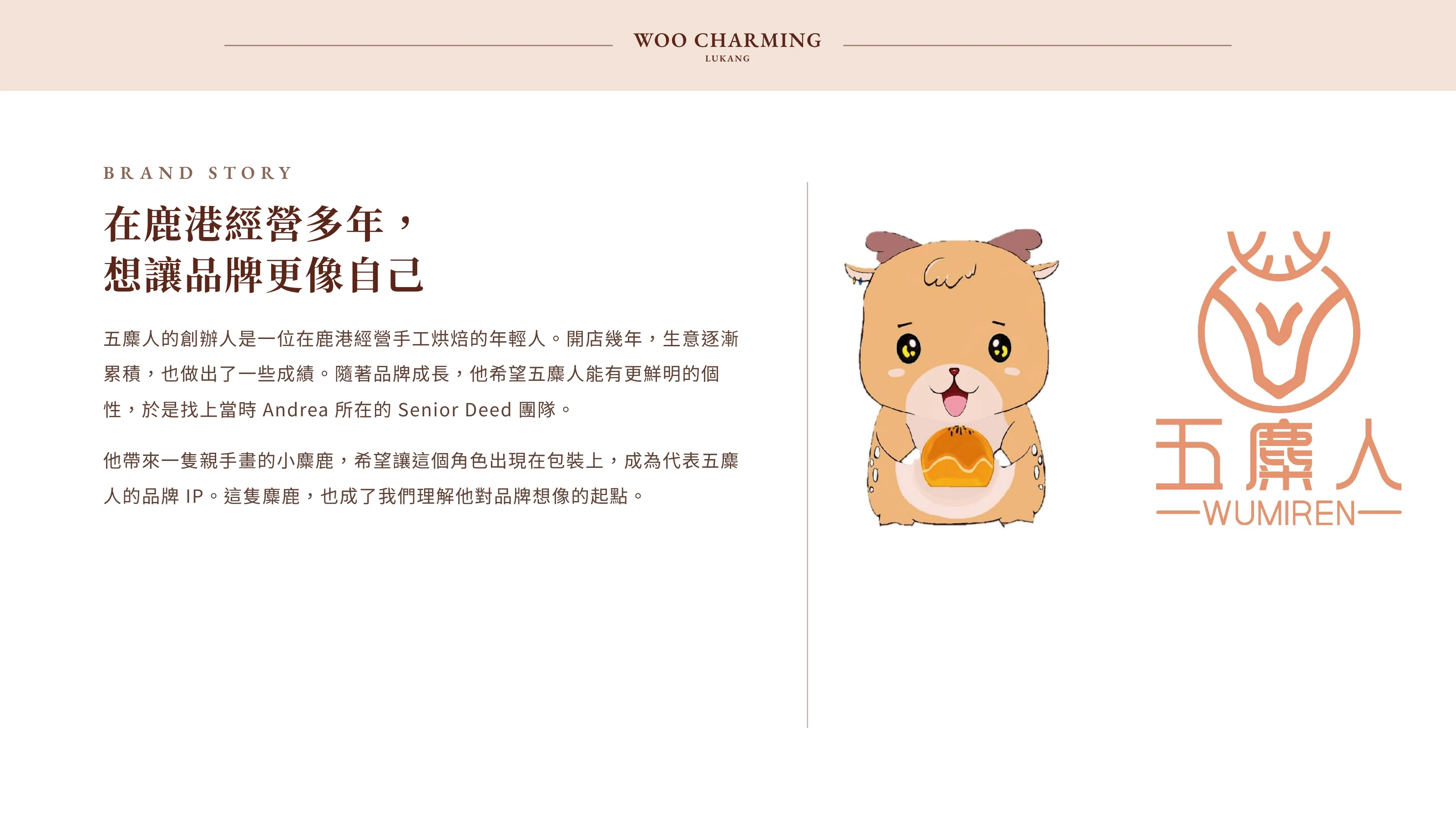五麋人標誌優化與中秋禮盒包裝 03