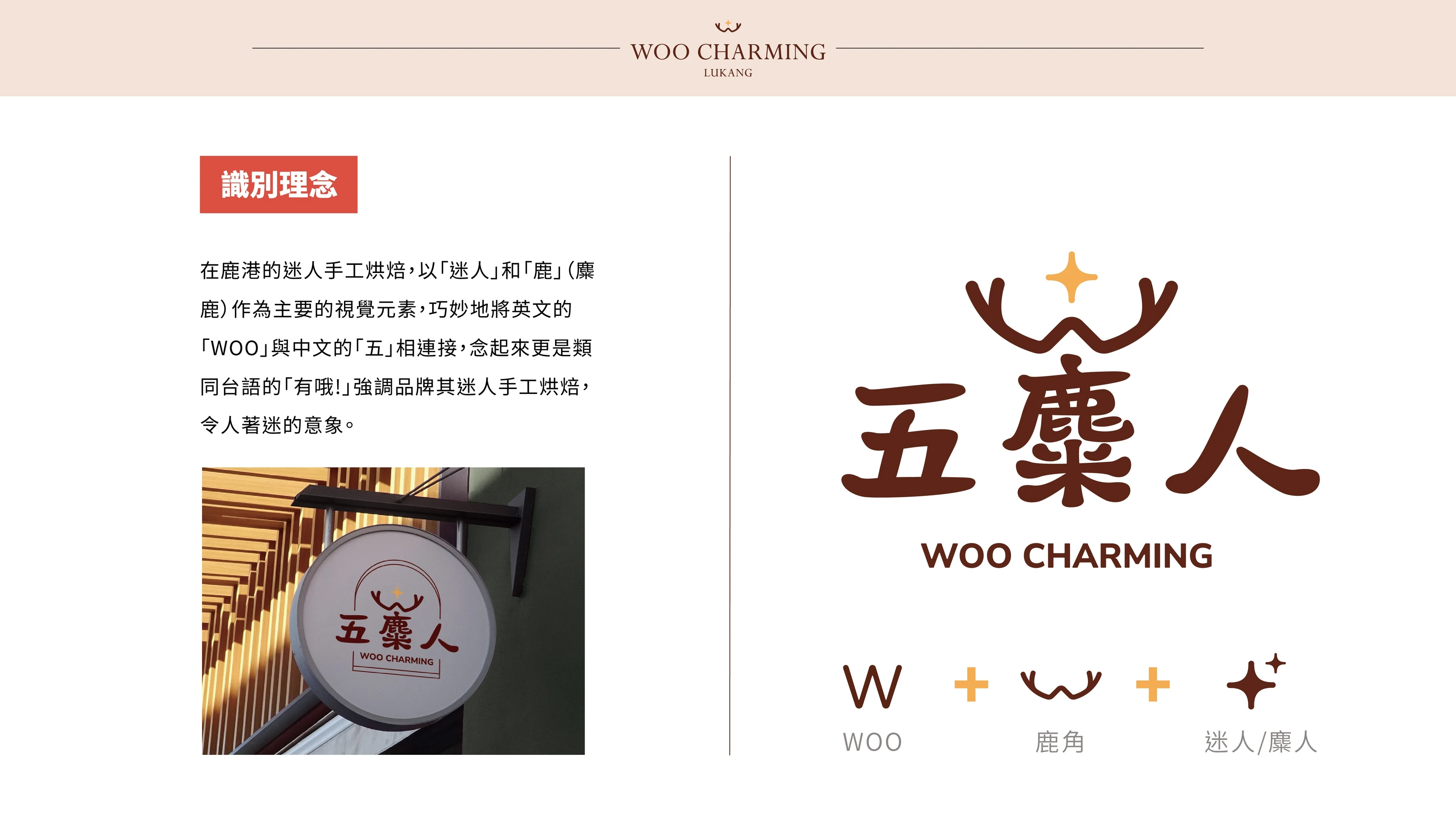 五麋人標誌優化與中秋禮盒包裝 08