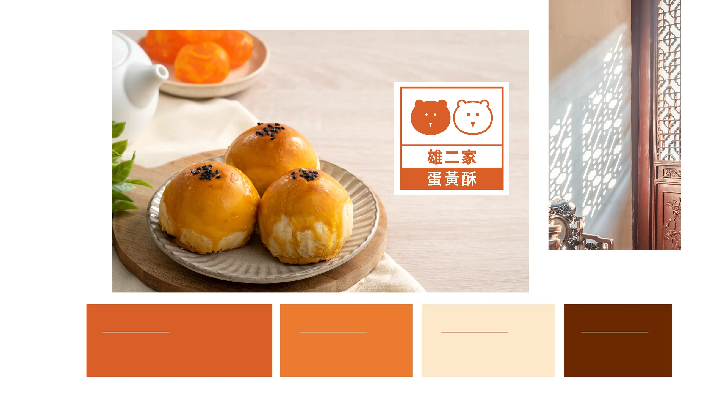 雄二家品牌識別與包裝設計 06