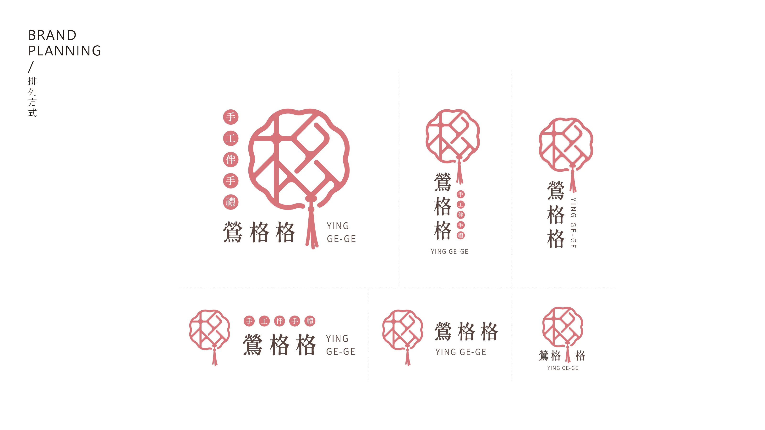 鶯格格手工伴手禮品牌識別與包裝設計 05