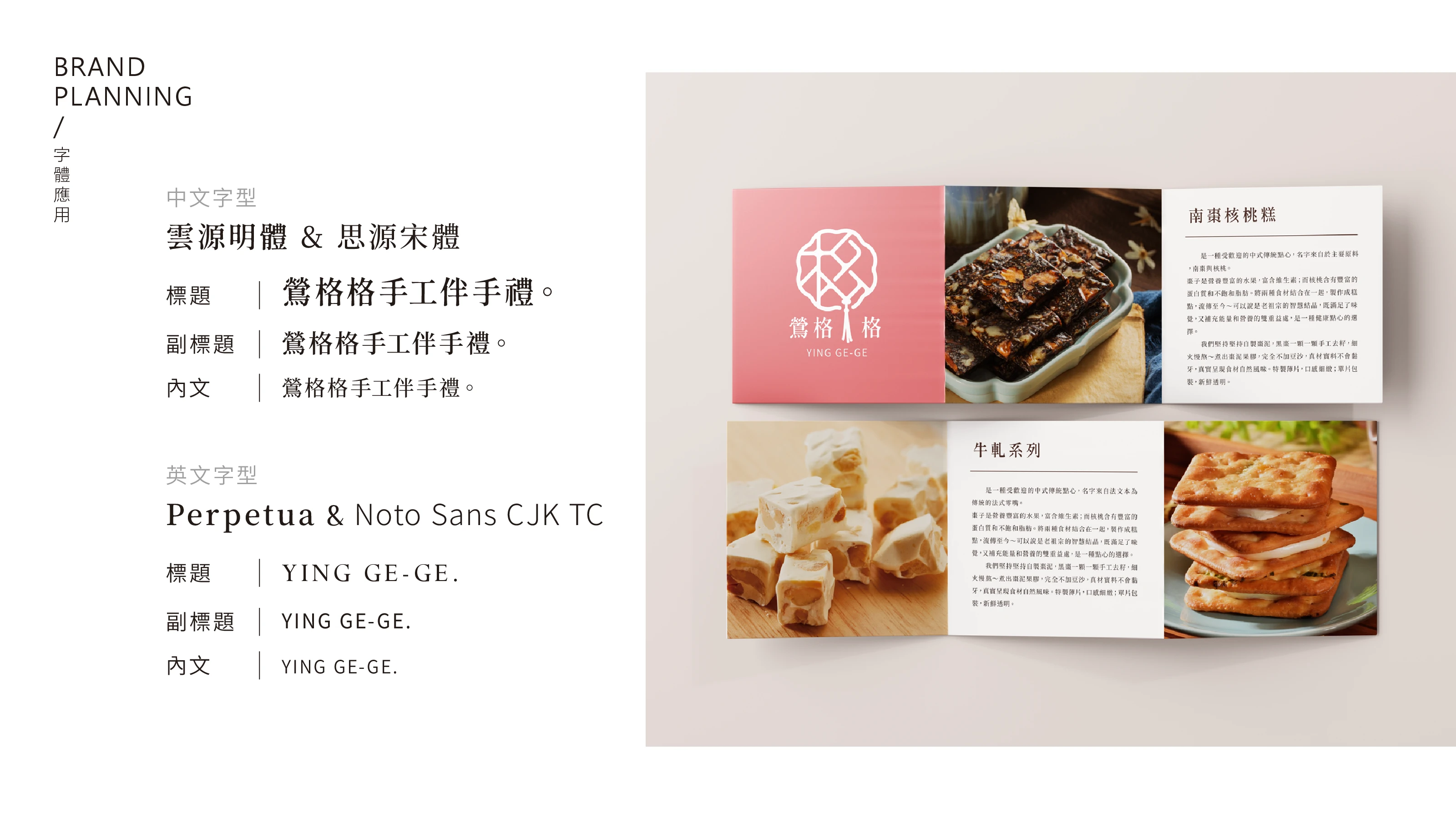 鶯格格手工伴手禮｜產品摺頁