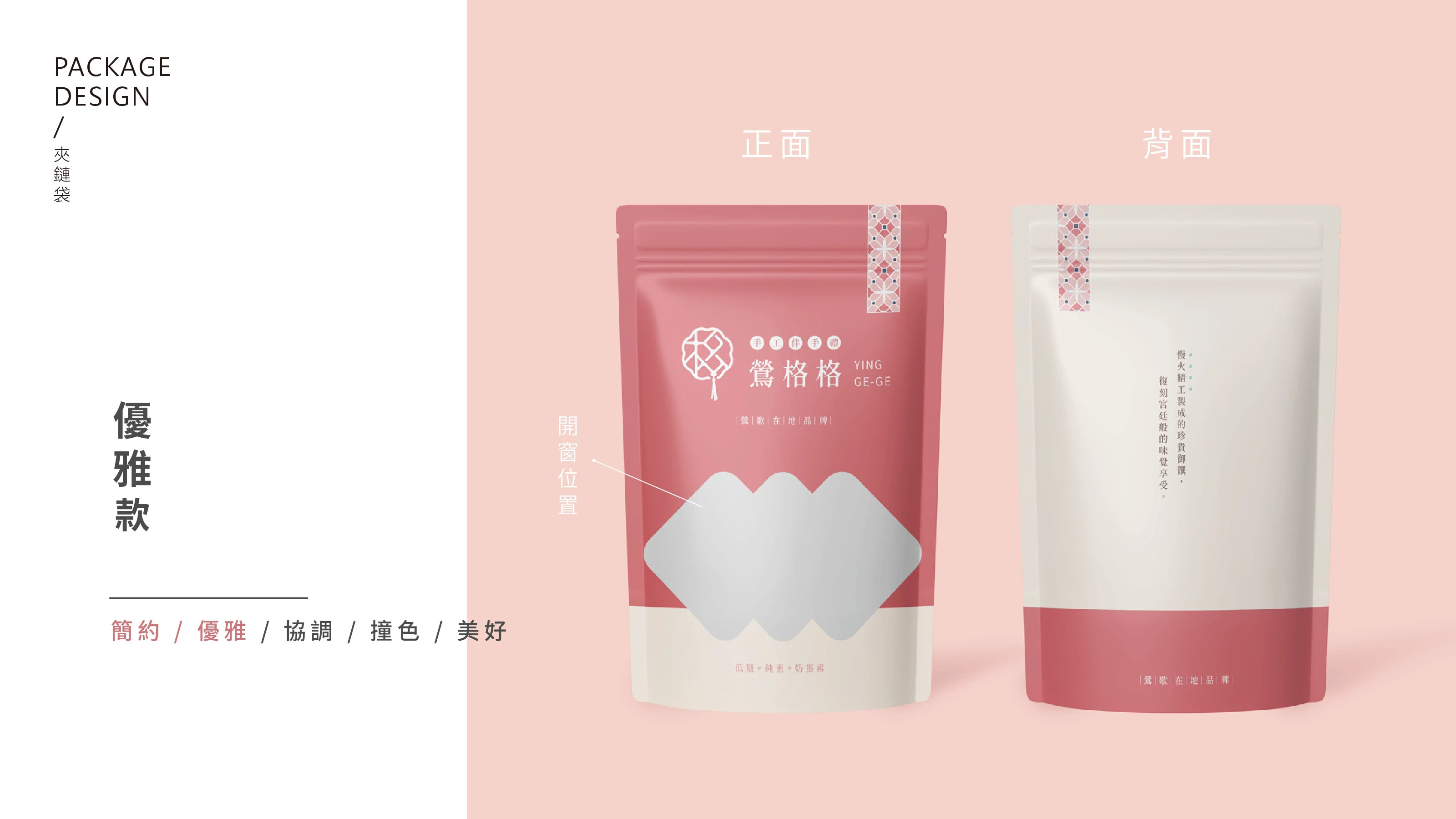 鶯格格手工伴手禮品牌識別與包裝設計 14