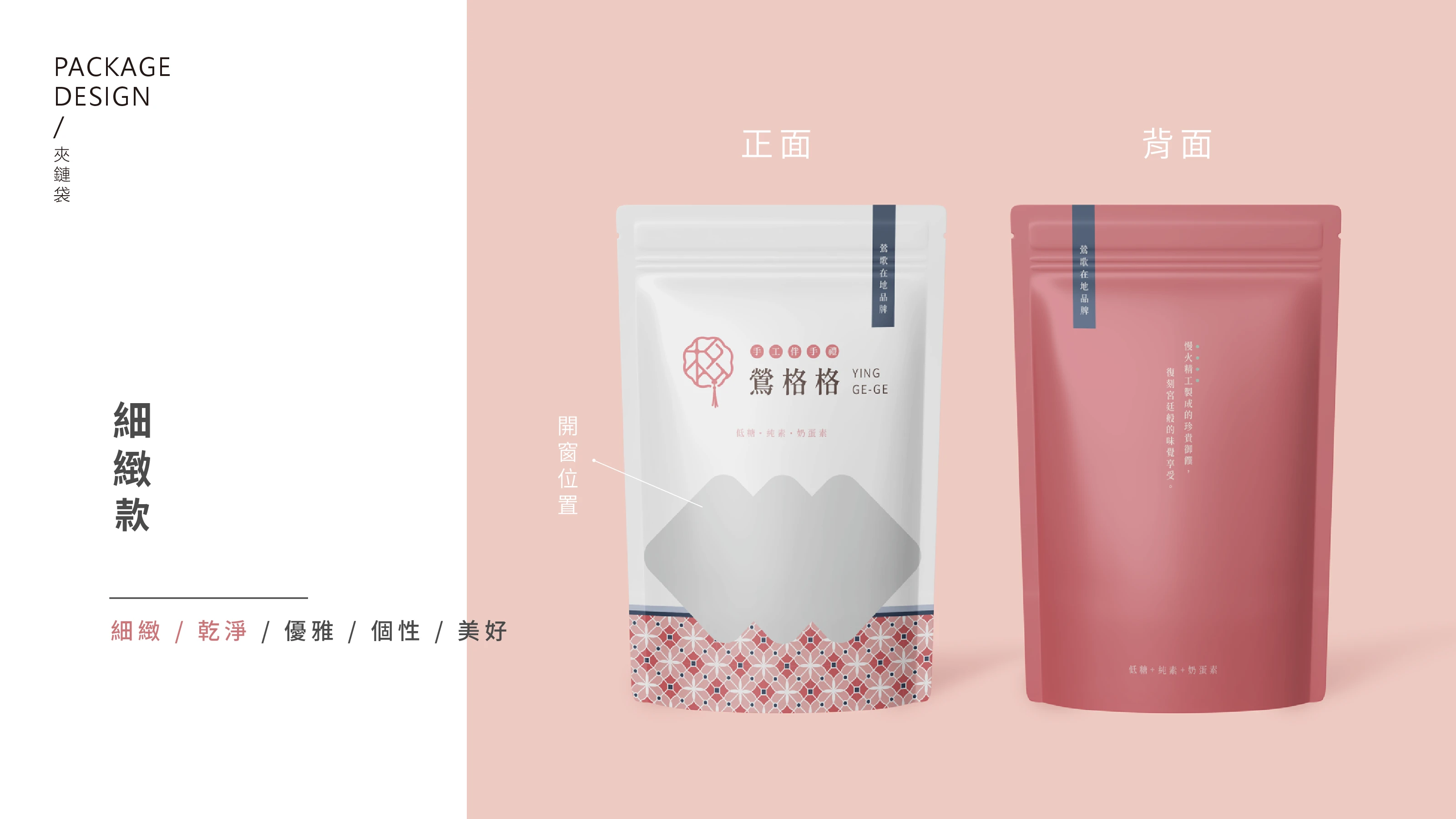 鶯格格手工伴手禮品牌識別與包裝設計 15