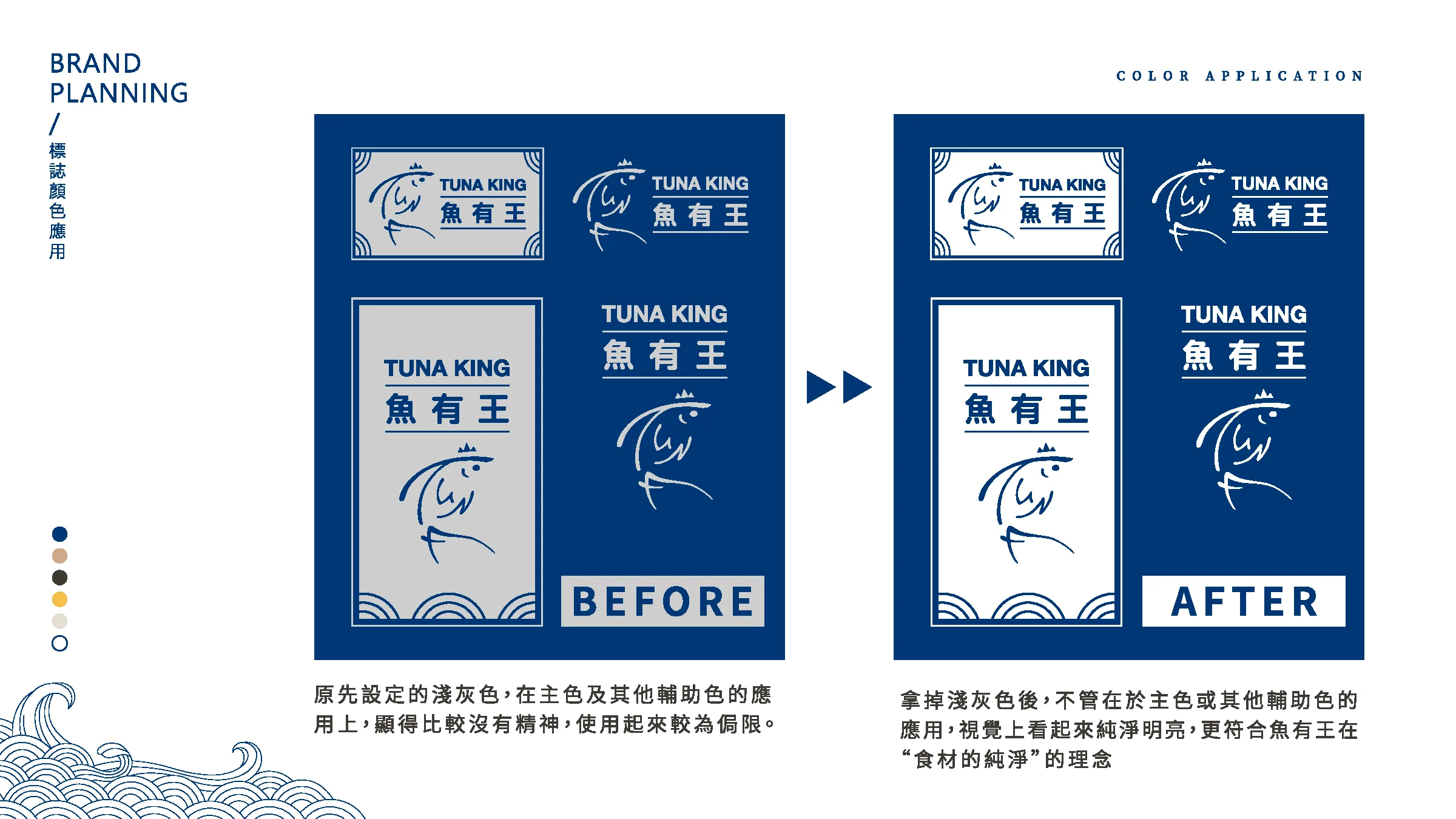 魚有王品牌識別與包裝 06